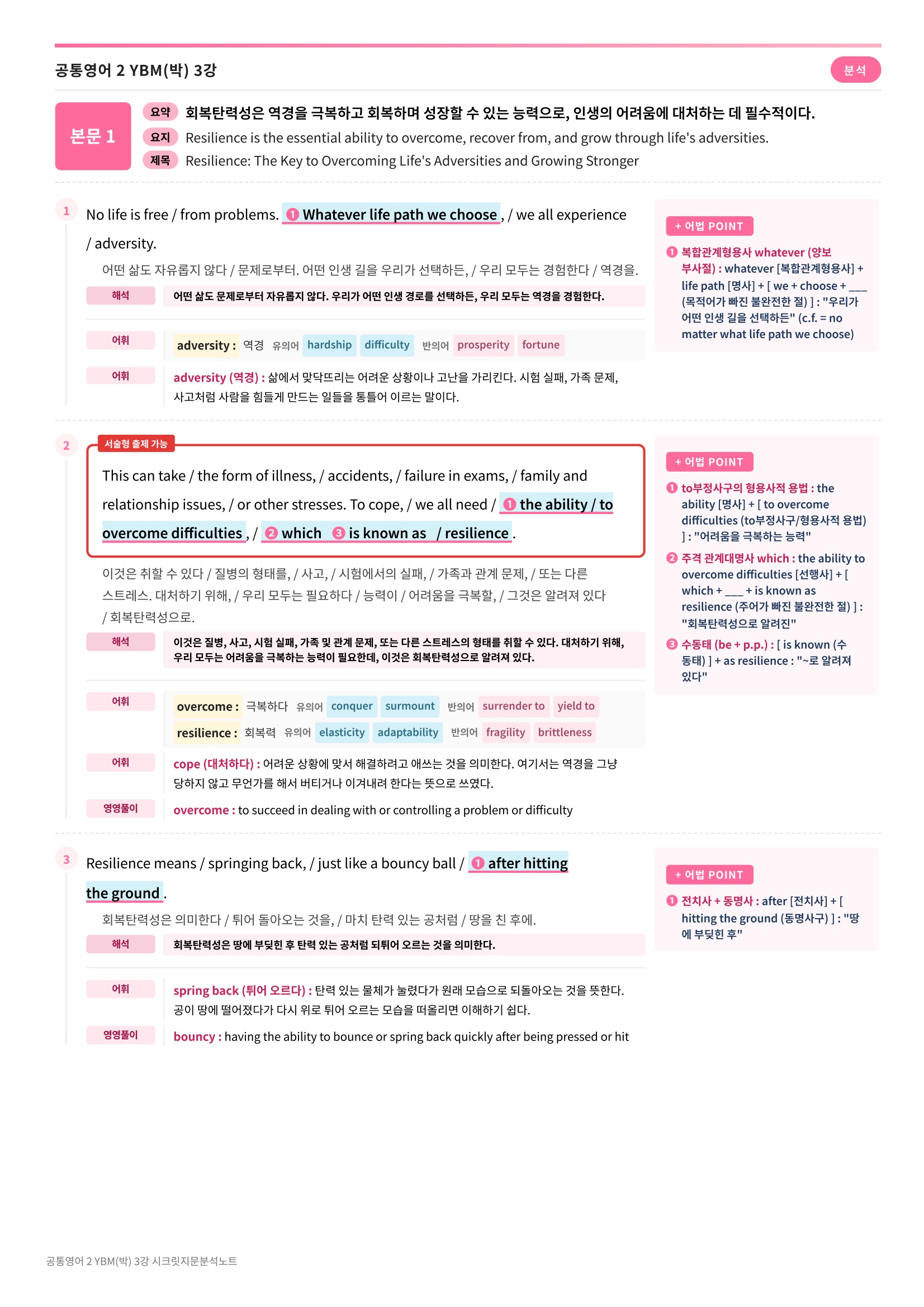 🩷(공통영어 2) YBM (박) 3과 [지문분석+단어장+파이널체크]🩷
