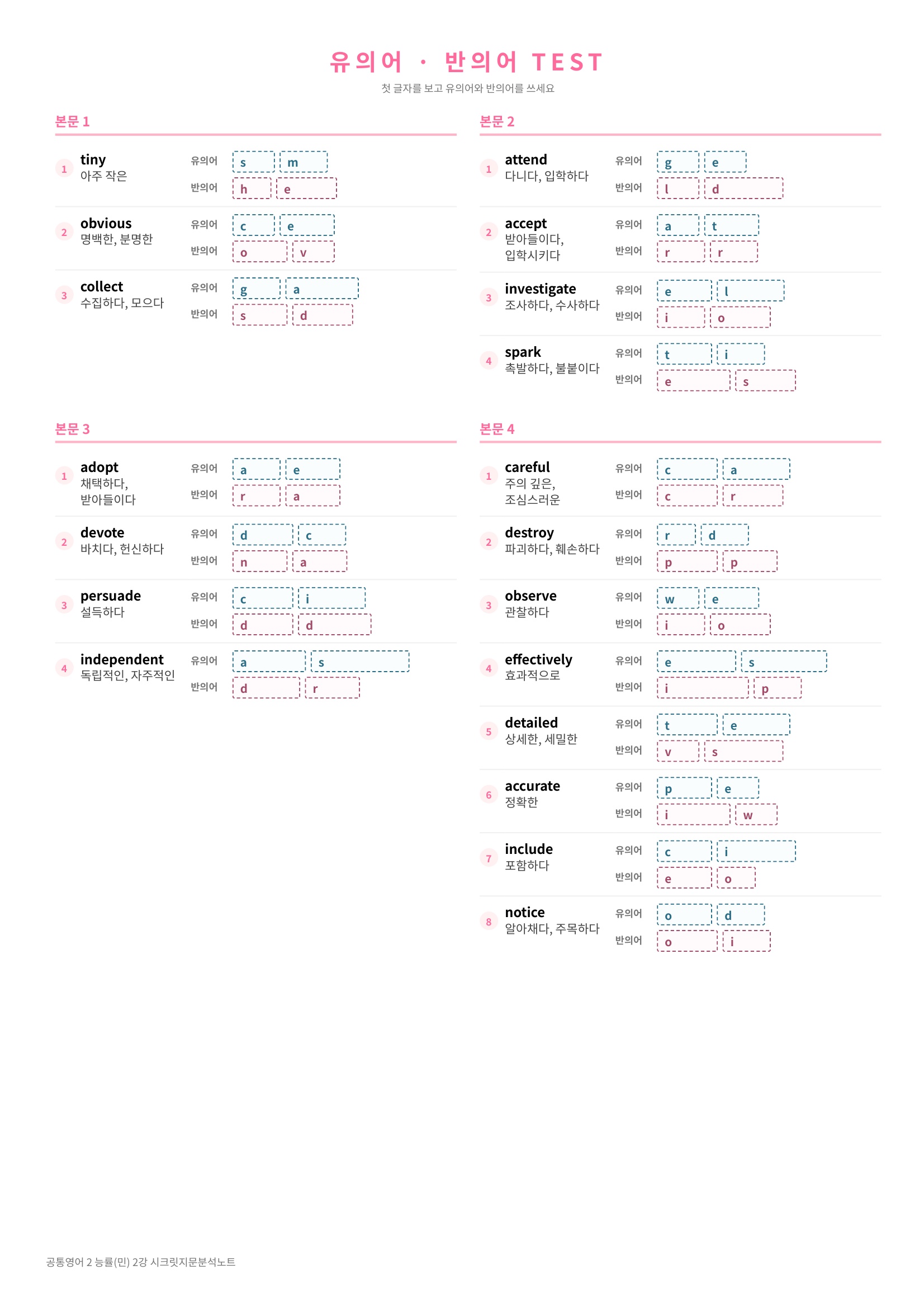 ❤️(공통영어 2)[2강] 능률(민)[지문분석+단어장+파이널체크]❤️