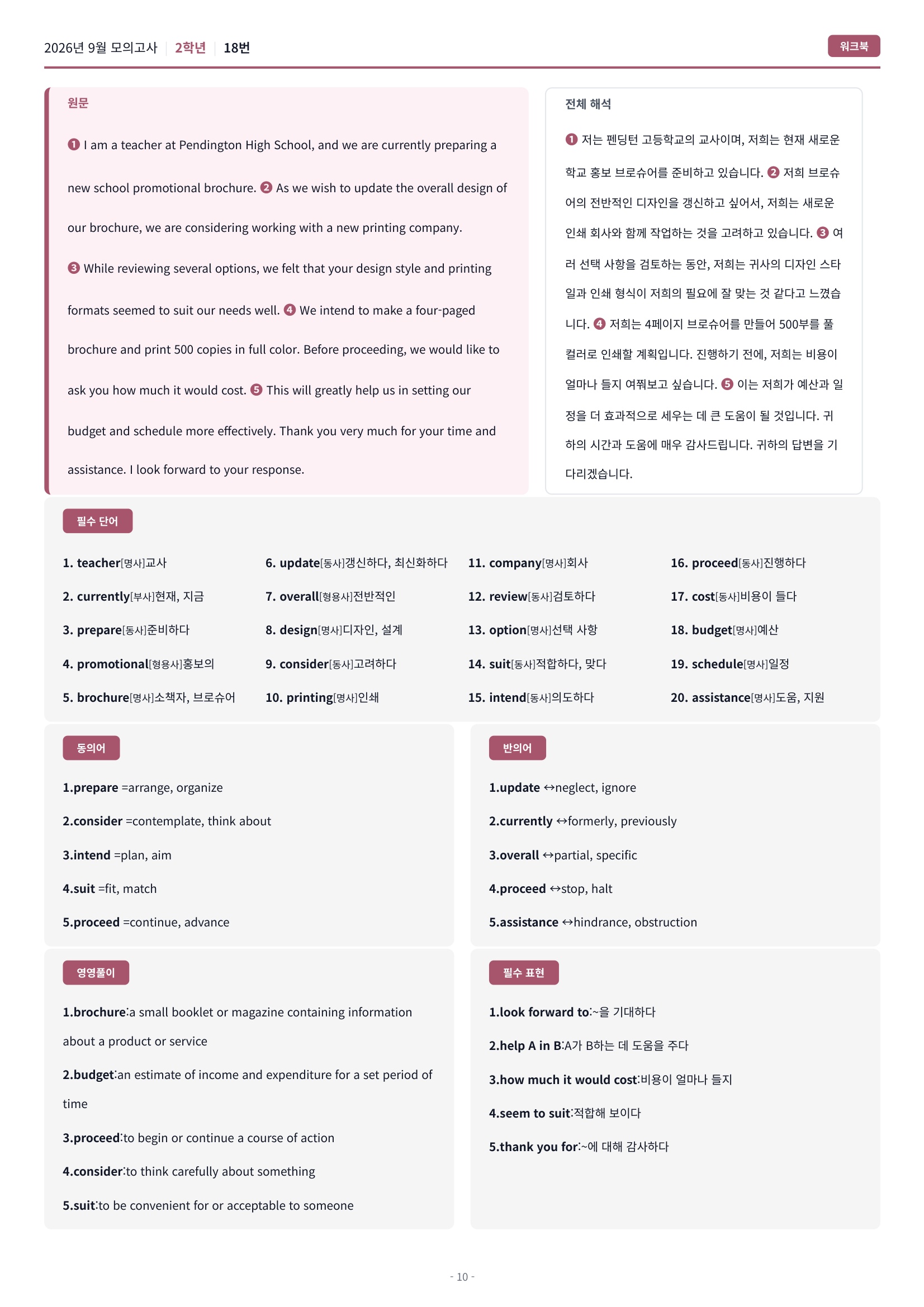 🩷[2026년 9월 모의고사][2학년] 워크북🩷