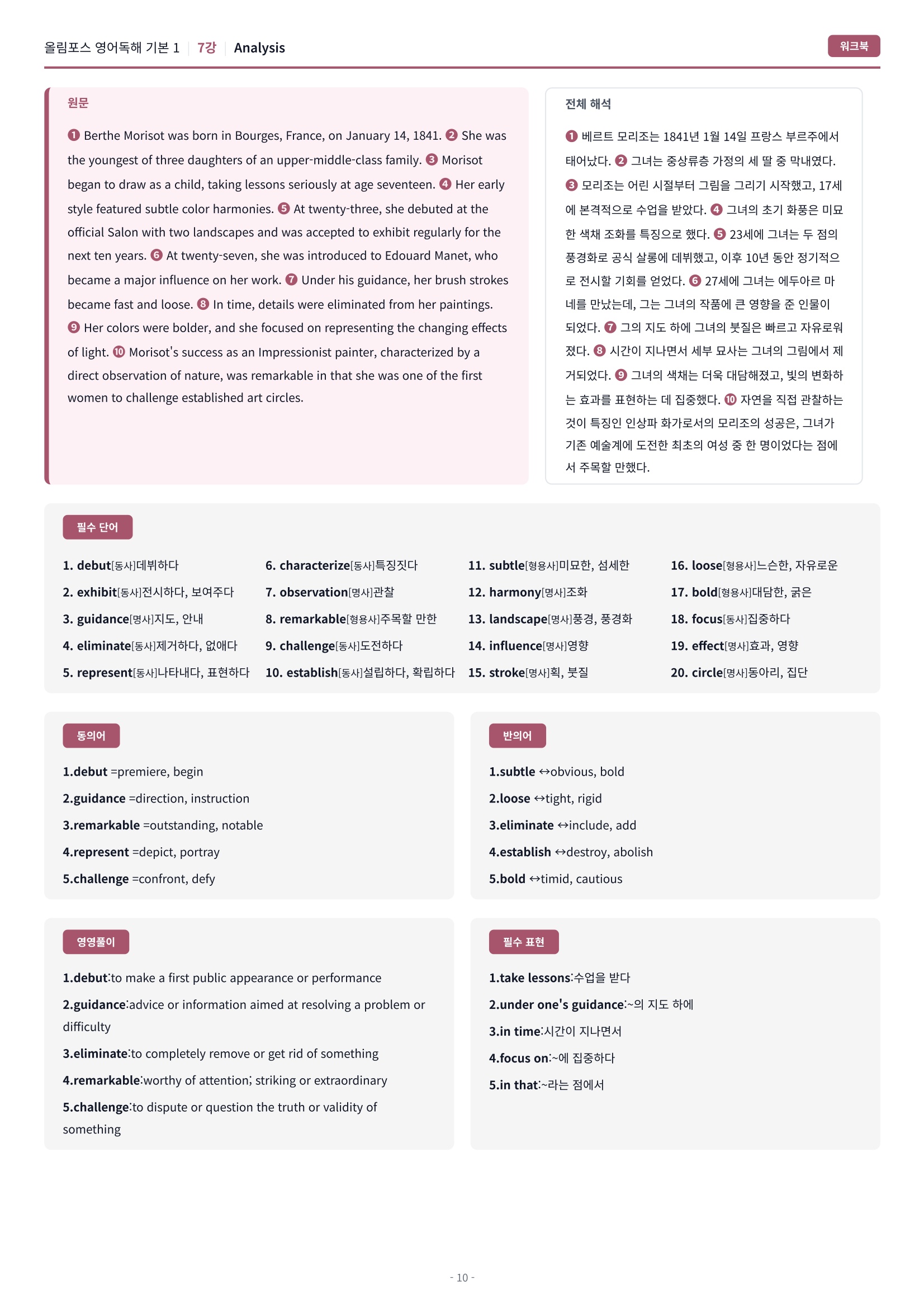 🩷[7강][워크북] 올림포스 영어독해 기본 1🩷