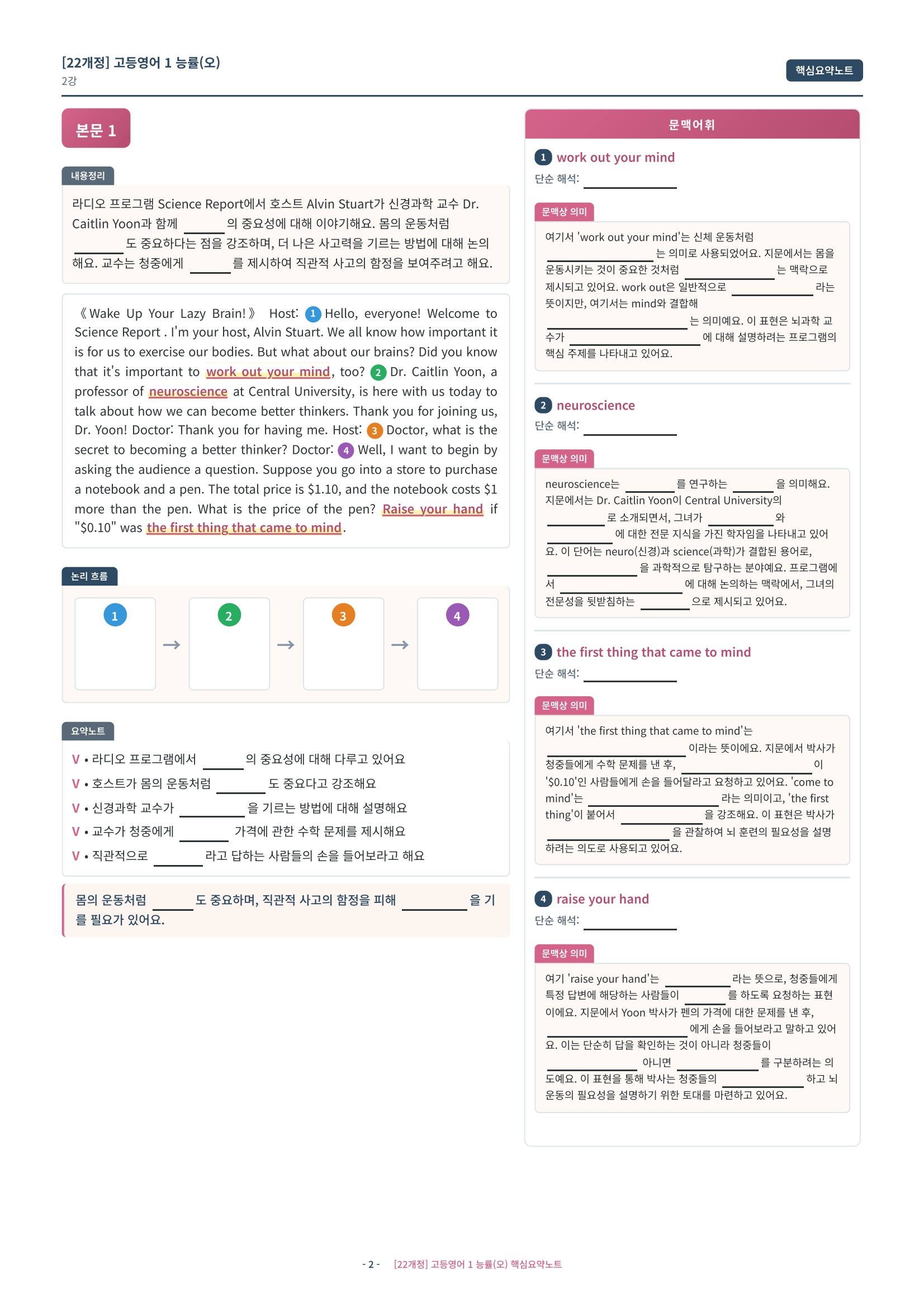 🩷[2과][핵심요약] 능률(오선영) (고등영어1)🩷