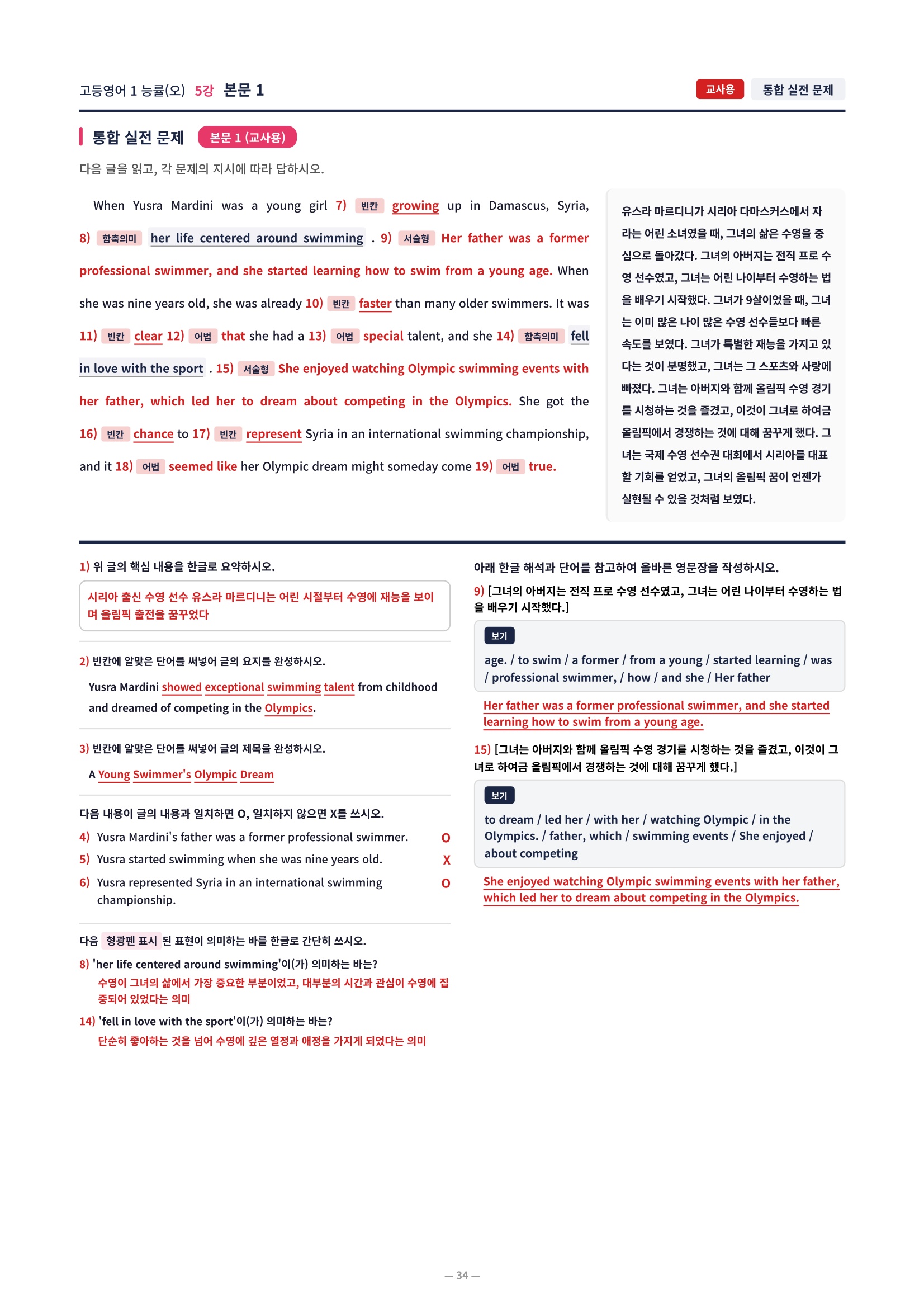 ❤️[5강] 고등영어 1 능률(오) [직전보강+삽화+통합문제]❤️