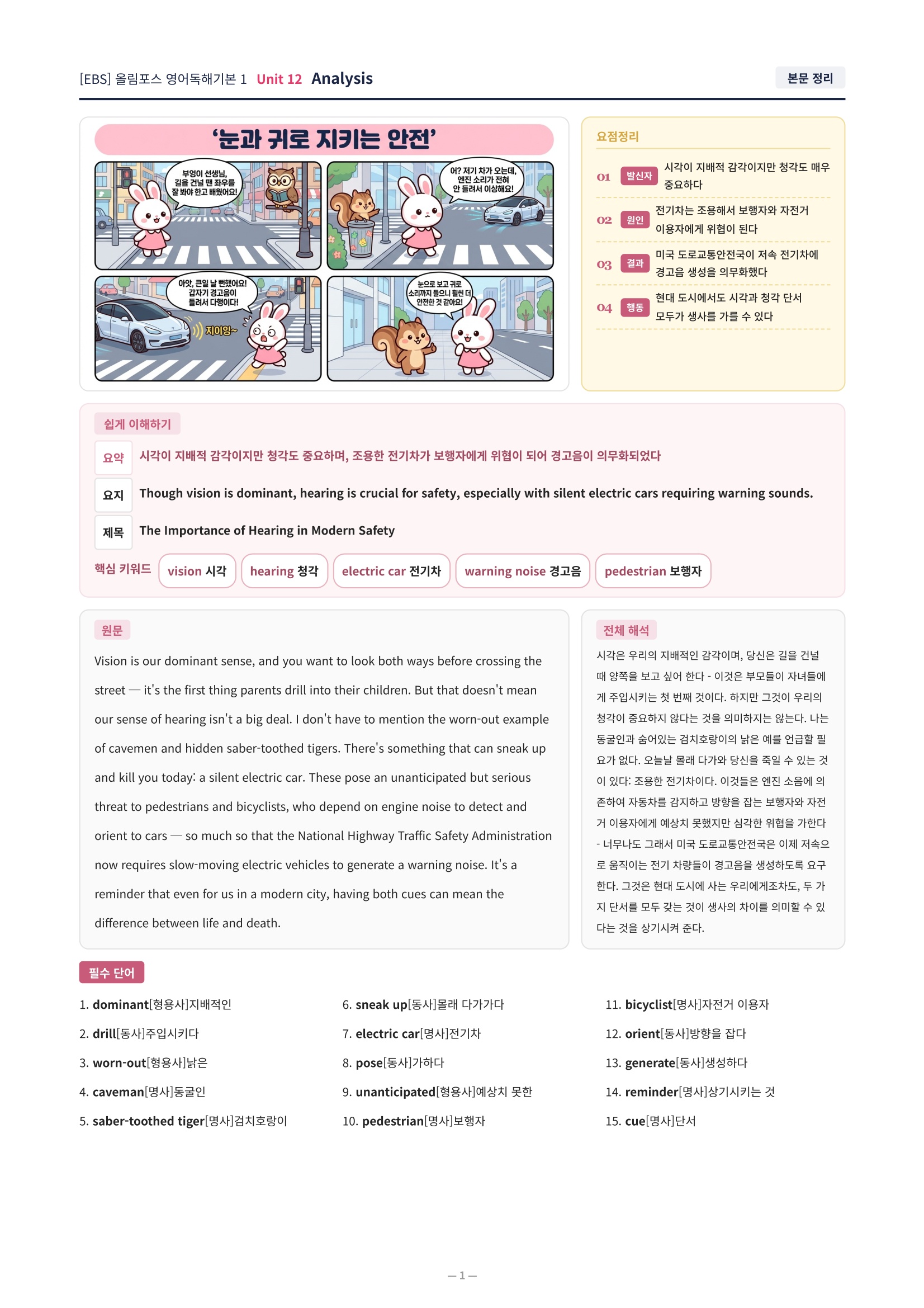 ❤️[12강][직전보강+삽화+통합문제] 올림포스 영어독해의기본 1❤️