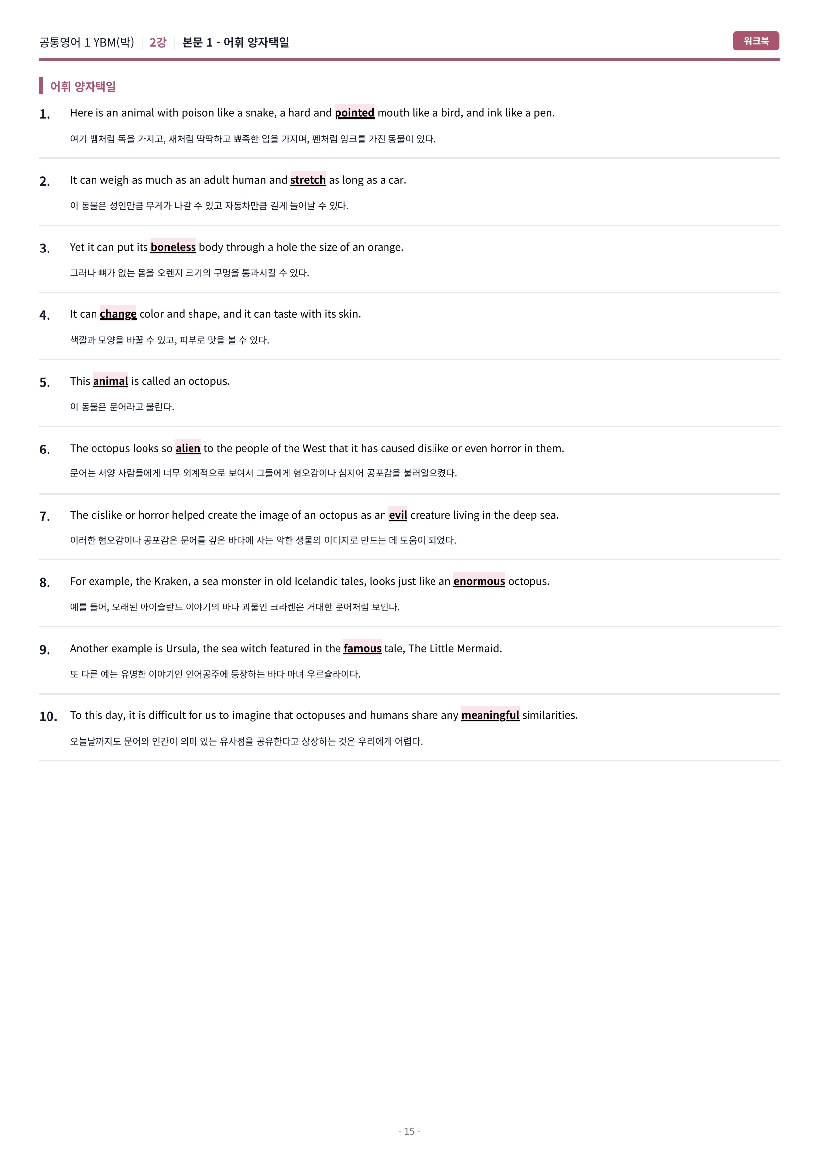 🩷[공통1] YBM(박준언) 2과 시크릿워크북🩷