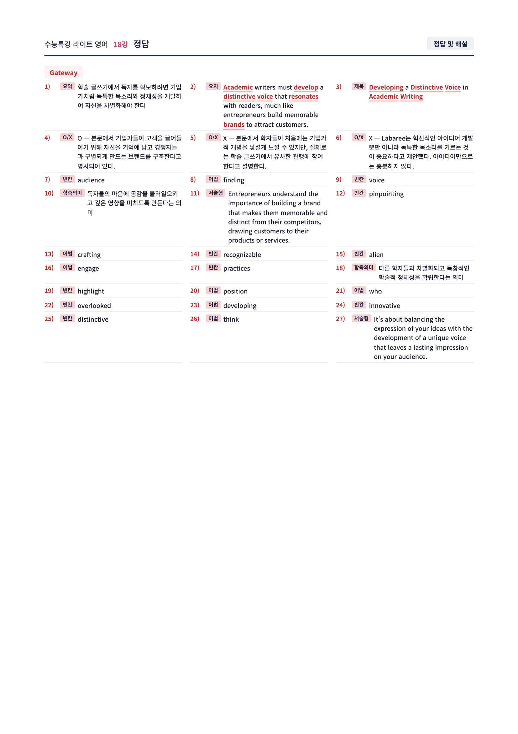 ❤️[18강] 수특라이트 영어 [직전보강+삽화+통합문제]❤️