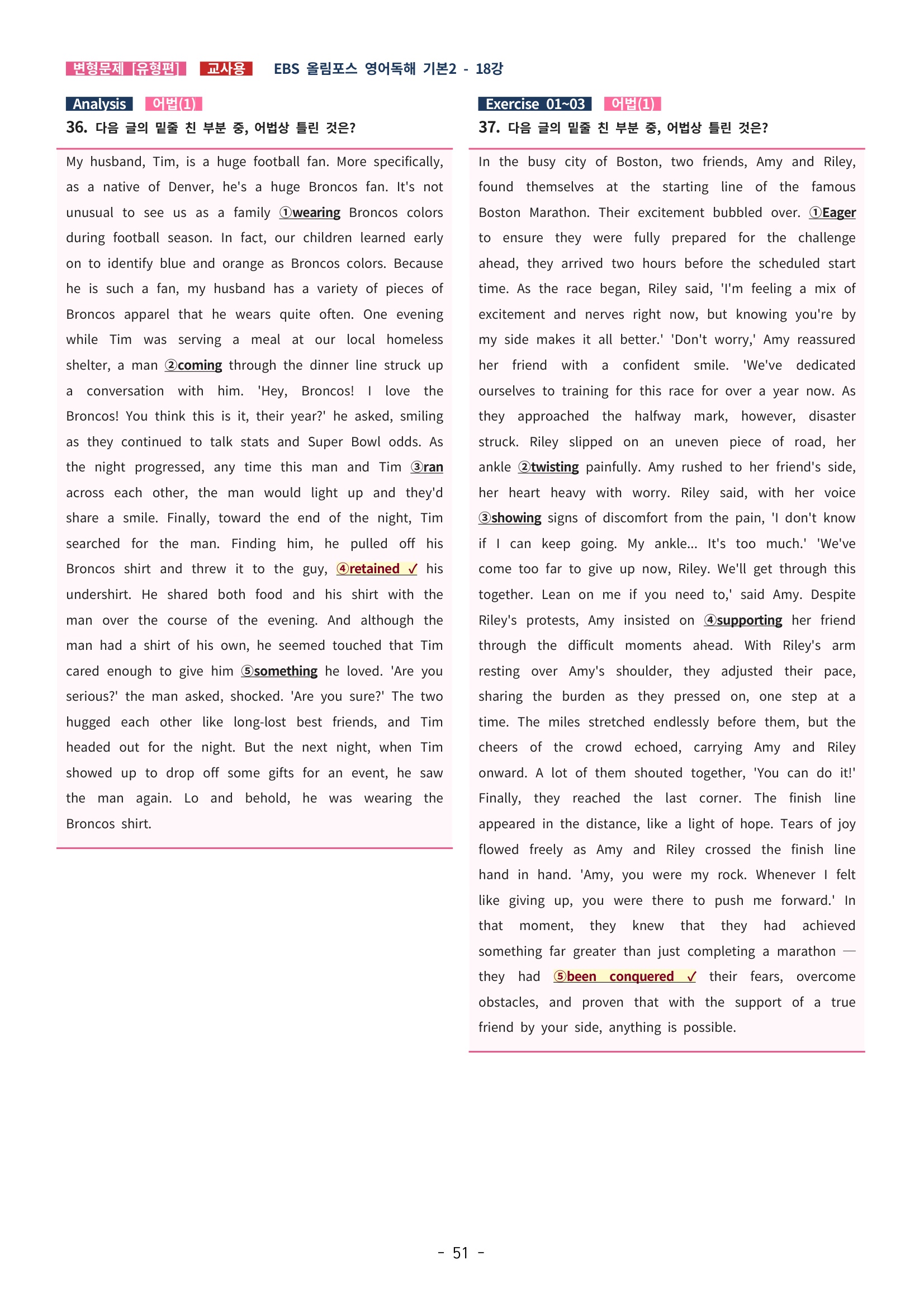 🩵[한글파일] 올림포스 영어독해기본 2 (변형문제 유형편) : 18강 (82제)🩵