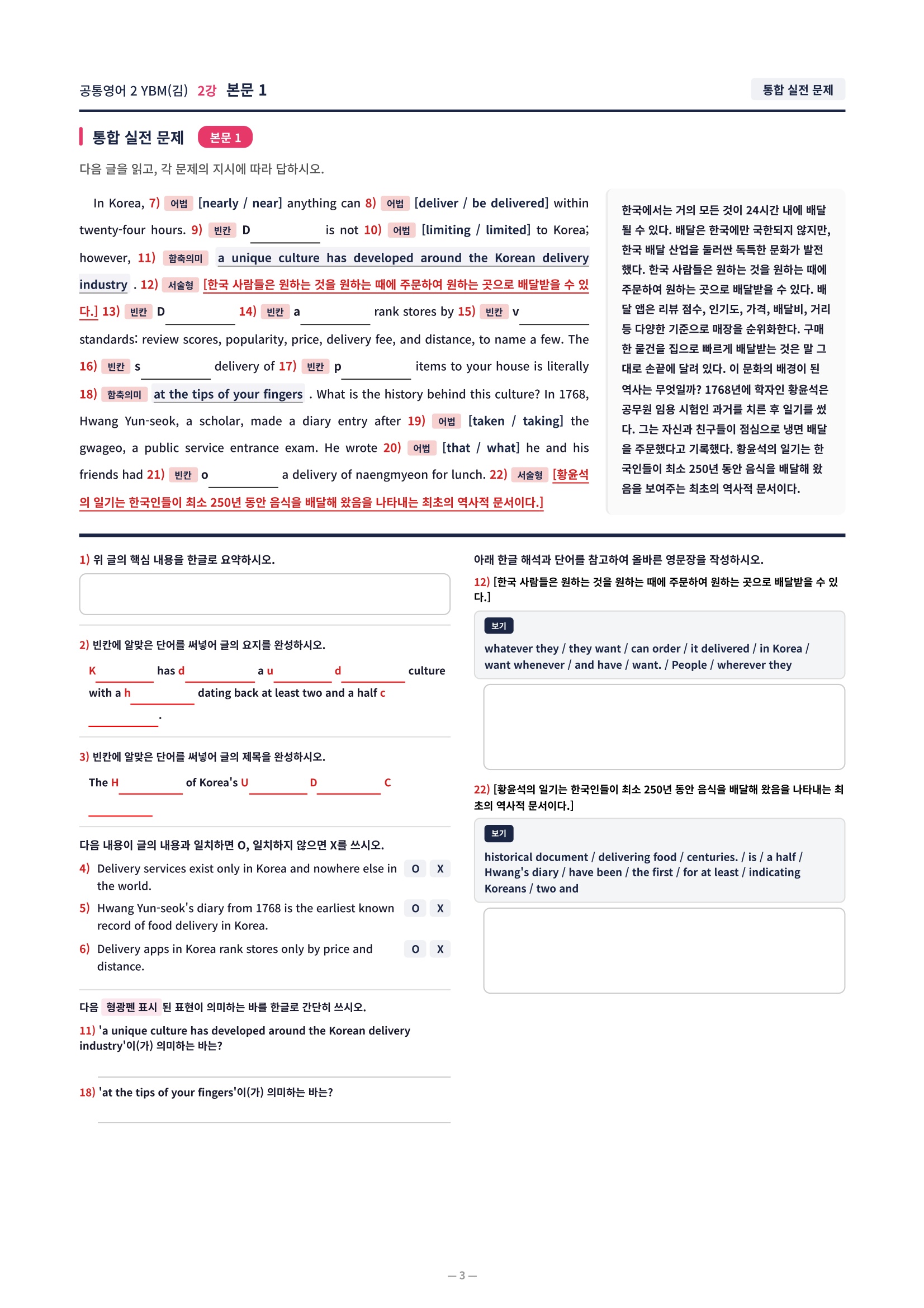 ❤️[2강] 공통영어 2 YBM(김) 직전보강+삽화+통합문제]❤️