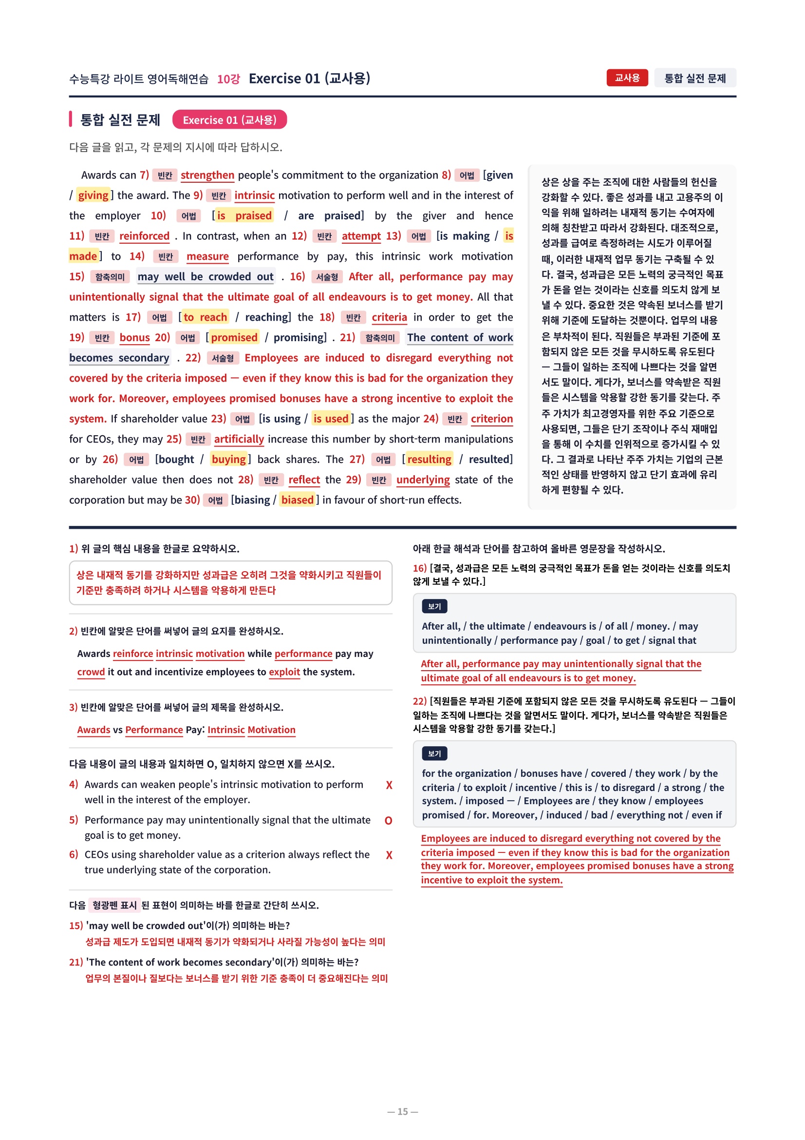 ❤️[10강] 수특라이트 영어독해연습 [직전보강+삽화+통합문제]❤️
