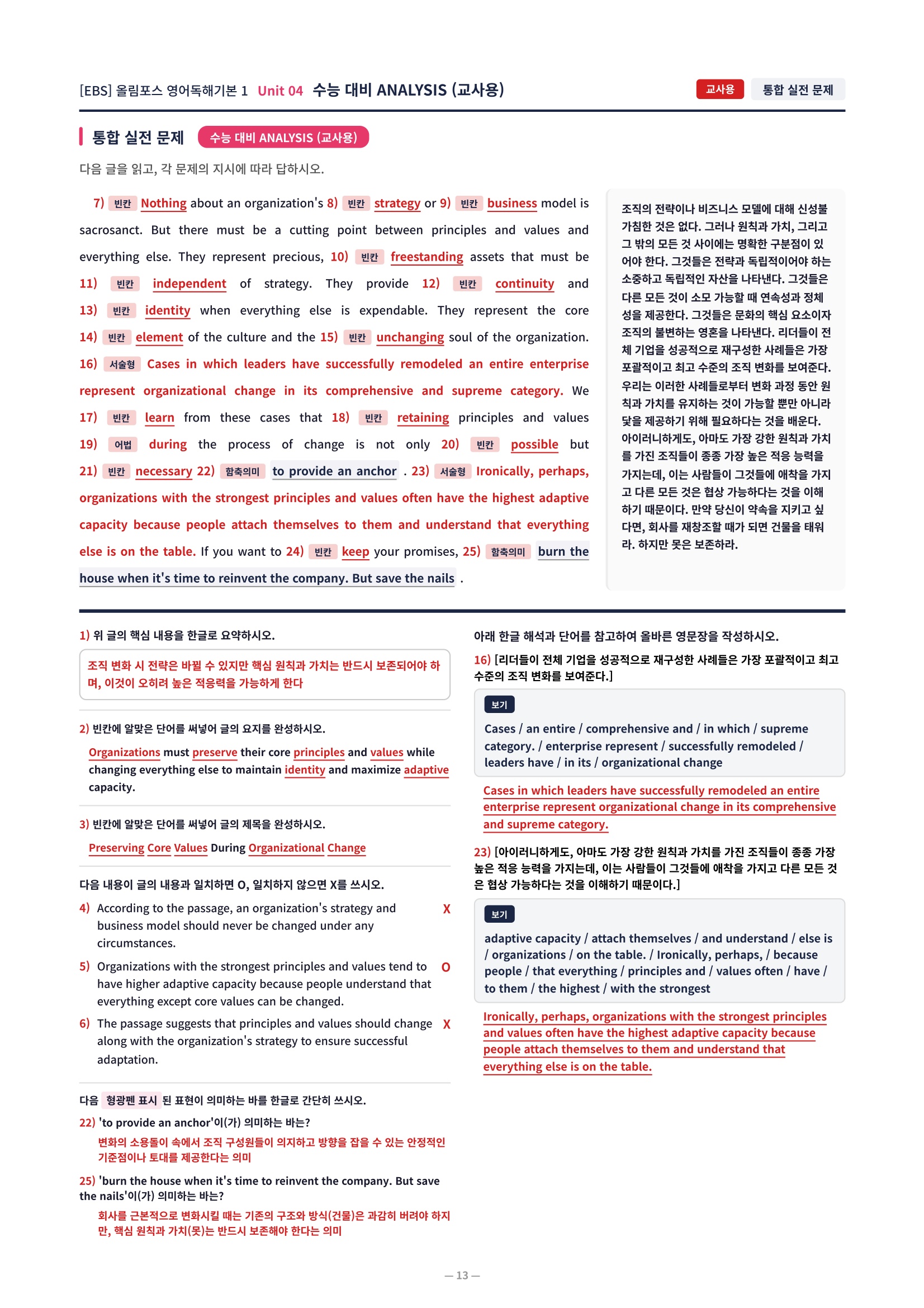 ❤️[4강][직전보강+삽화+통합문제] 올림포스 영어독해의기본 1❤️