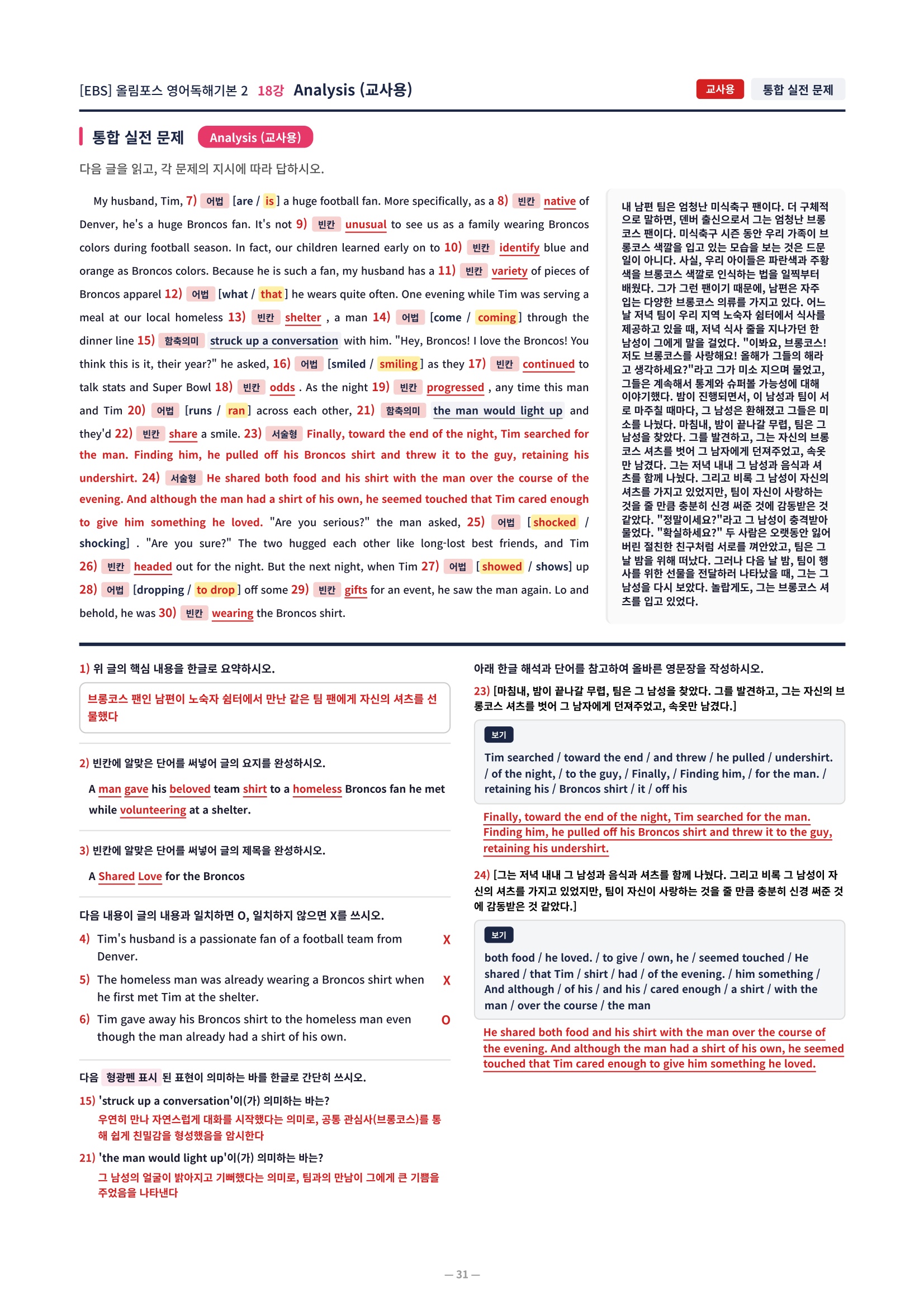 ❤️[18강]올림포스 영어독해기본 2 - 직전보강+삽화+통합문제❤️