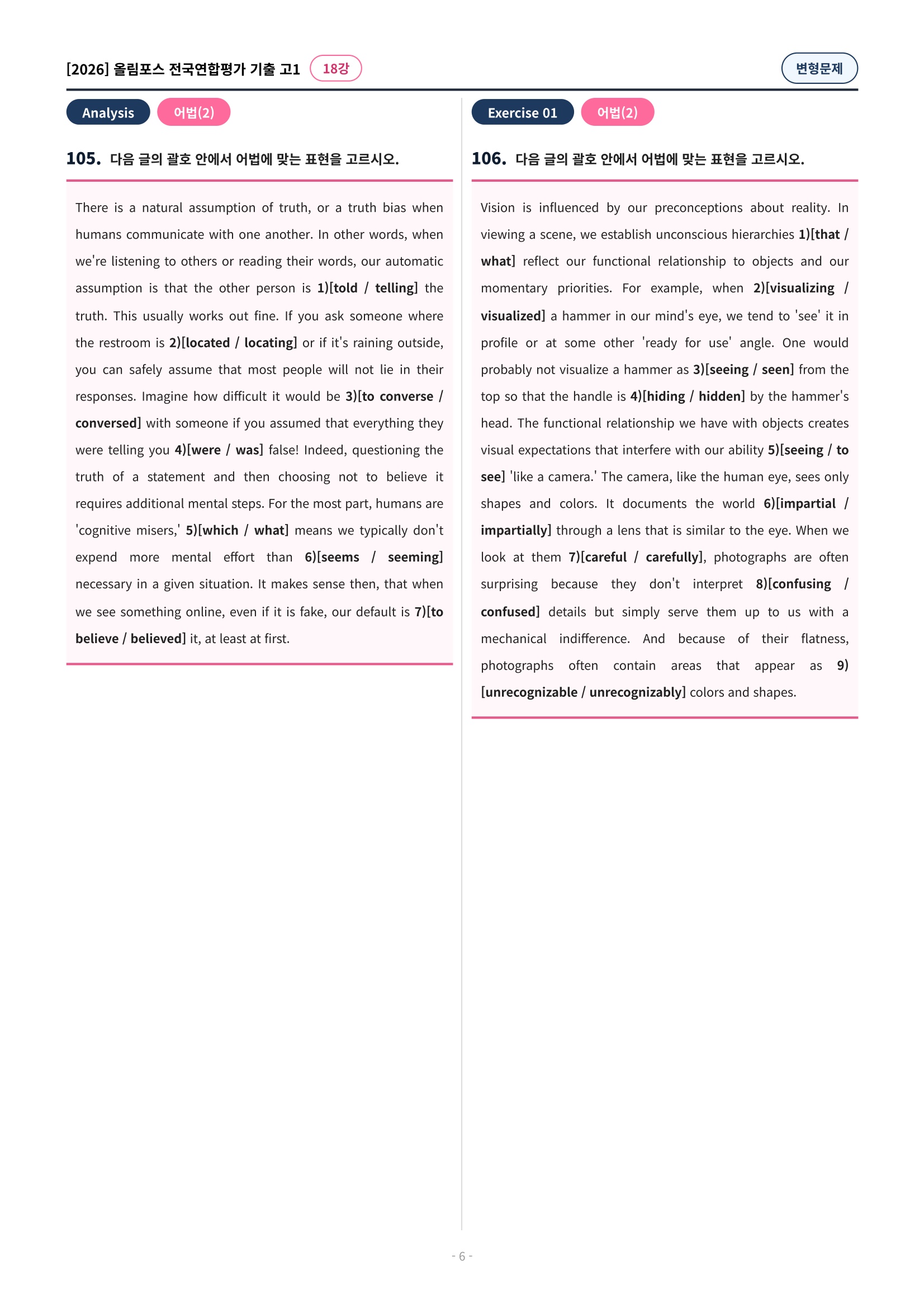 🩷[18강][고1][변형문제] 2026올림포스전국연합기출(197제)🩷