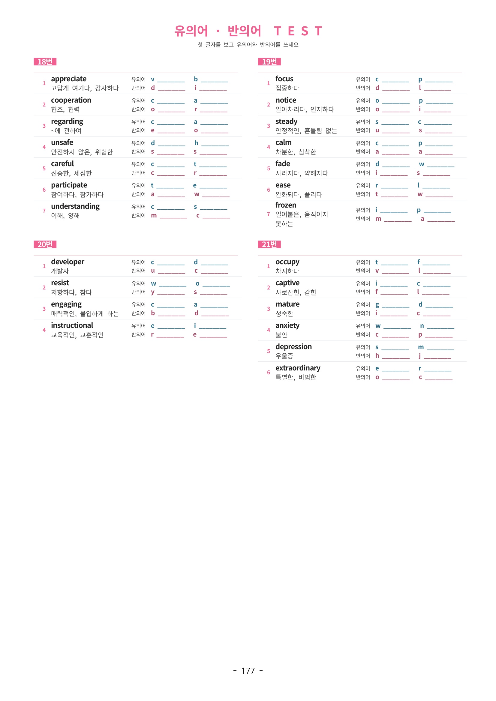 🩷[한글파일(편집가능)][2026년 9월 모의고사][1학년] 지문분석+단어장+파이널체크🩷