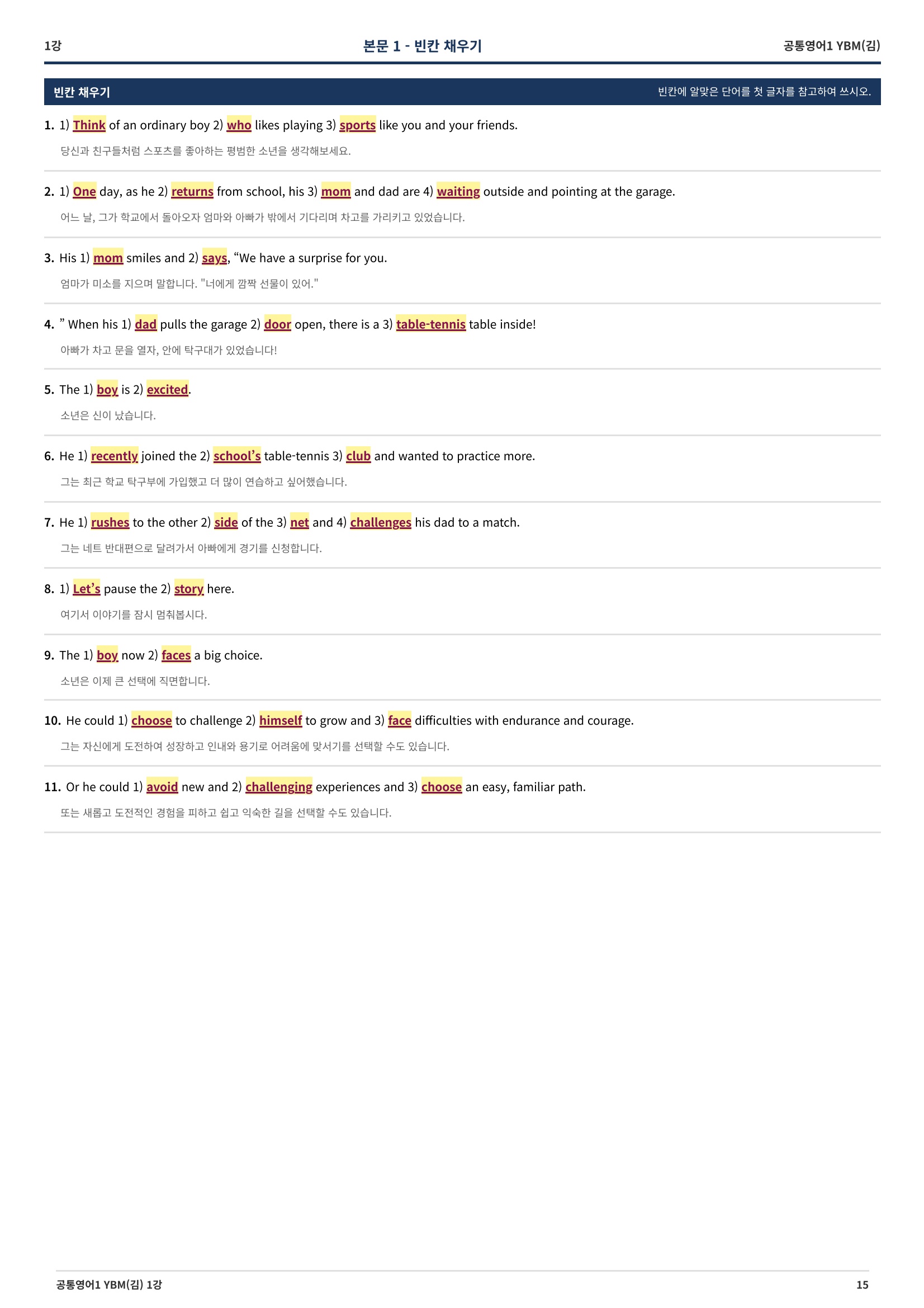 🩷[공통1] YBM(김은형) 1과 시크릿워크북🩷