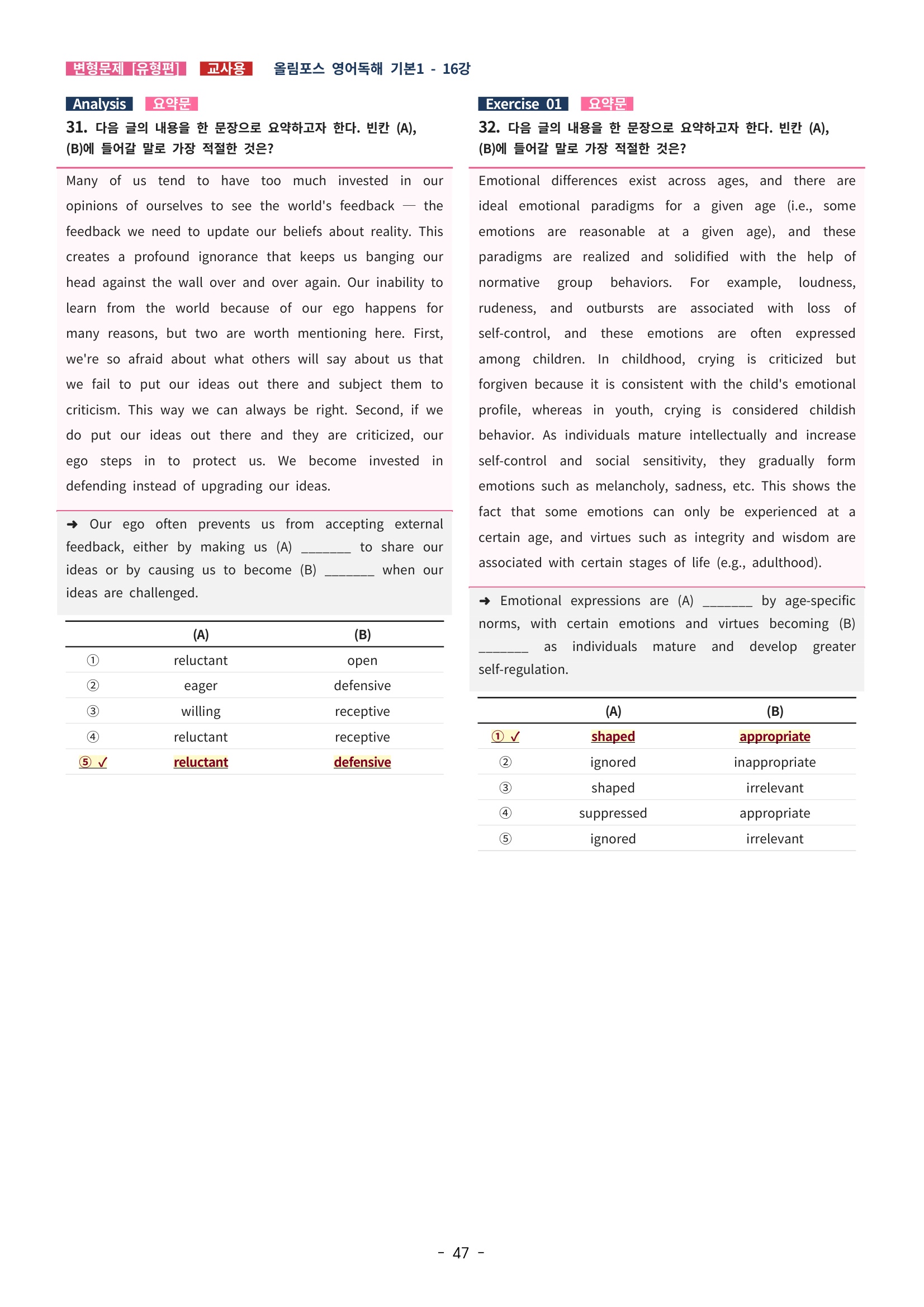 🩵[한글파일] 올림포스 영어독해기본 1(변형문제 유형편) : 16강🩵