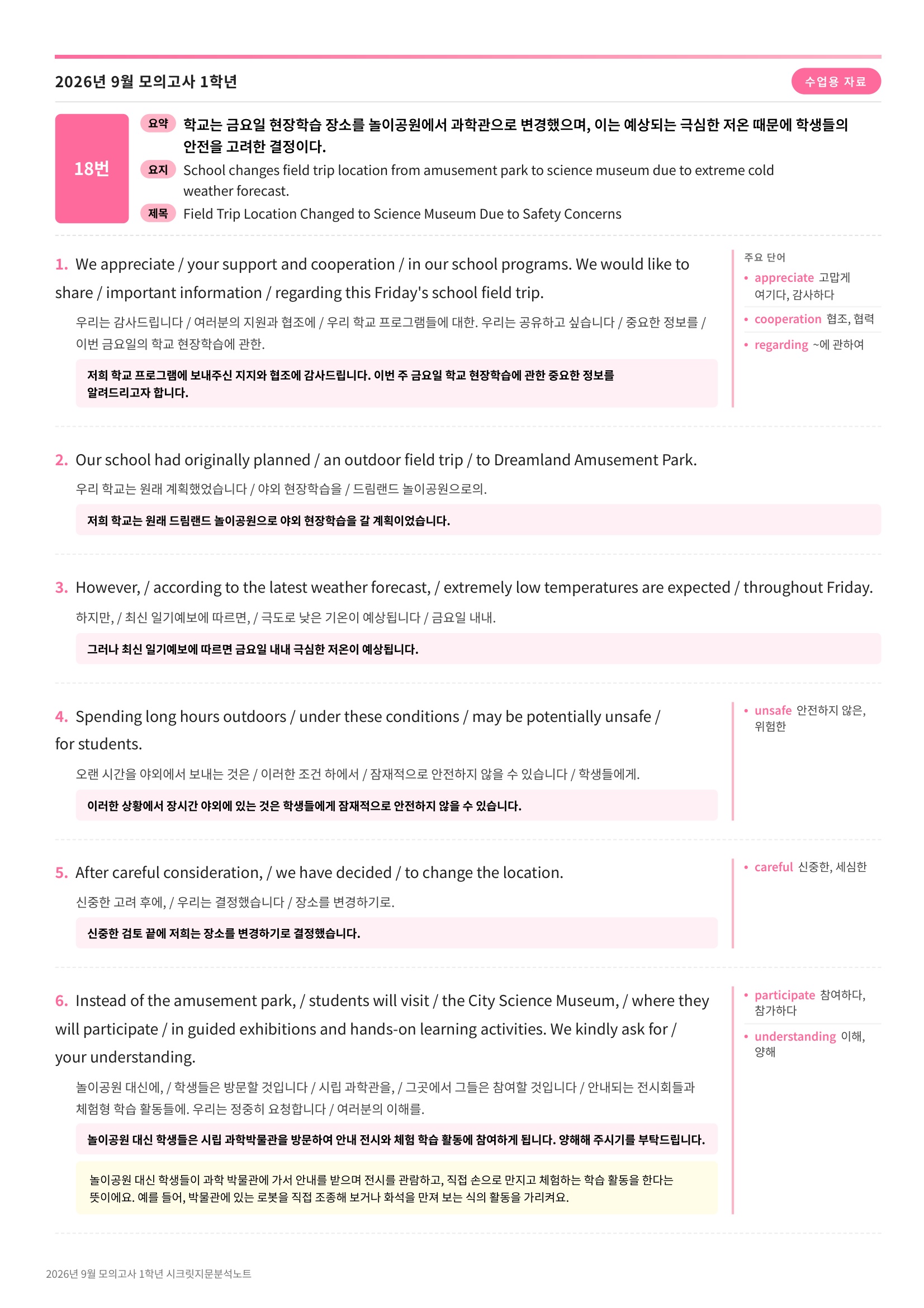 🩷[2026년 9월 모의고사][1학년] 지문분석+단어장+파이널체크🩷