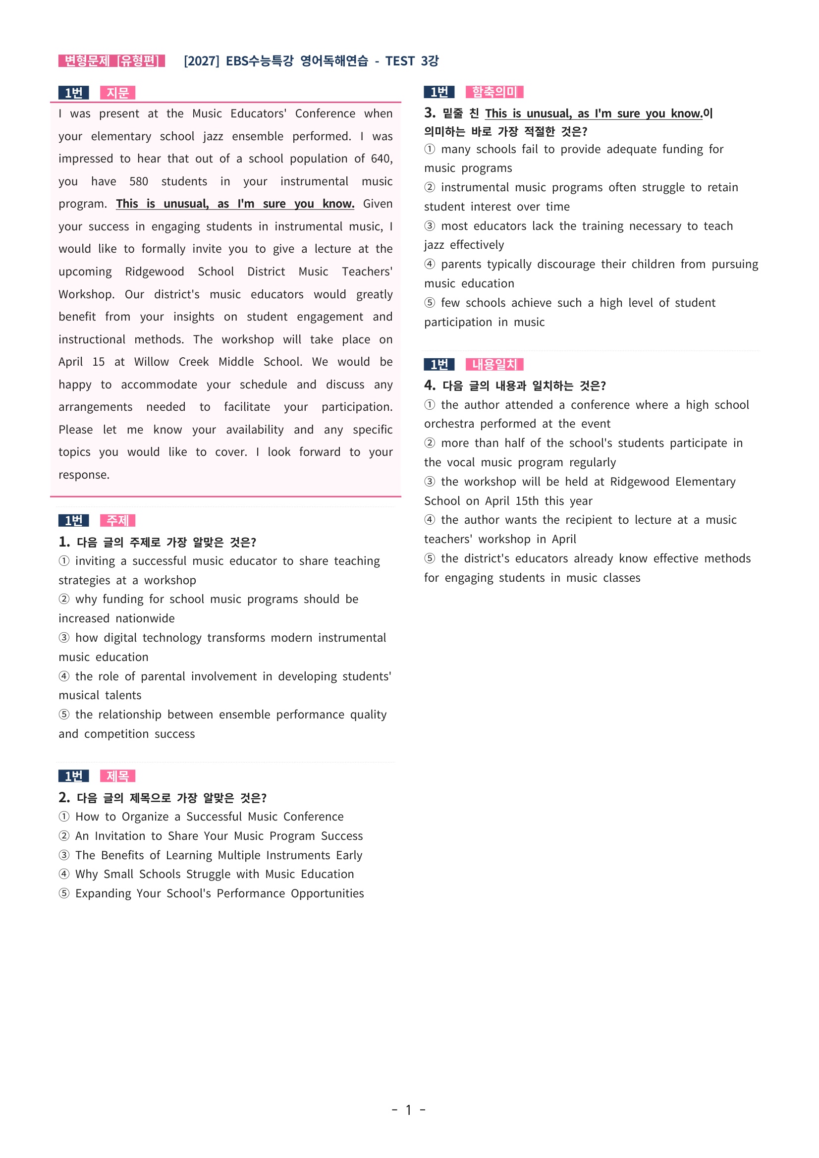 🩵[한글파일] 2027학년도 수능특강 영어독해연습 변형문제 (유형편) : TEST 3강 (321제)🩵
