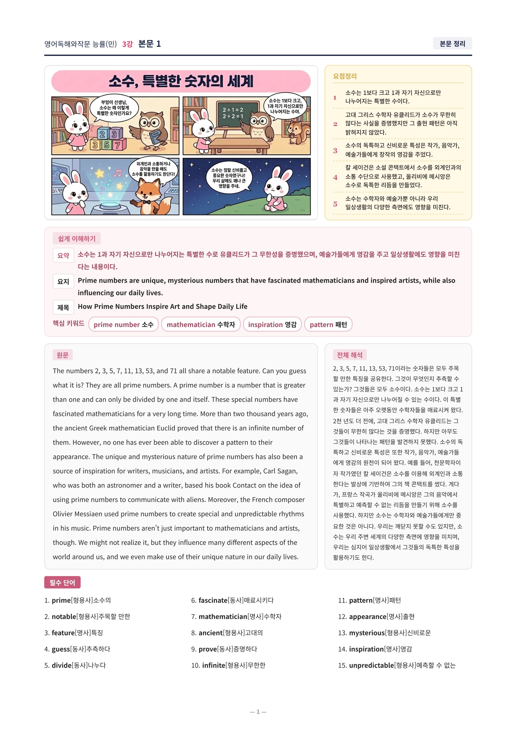 ❤️[3강] 영어독해와작문 능률(민) 직전보강+삽화+통합문제❤️