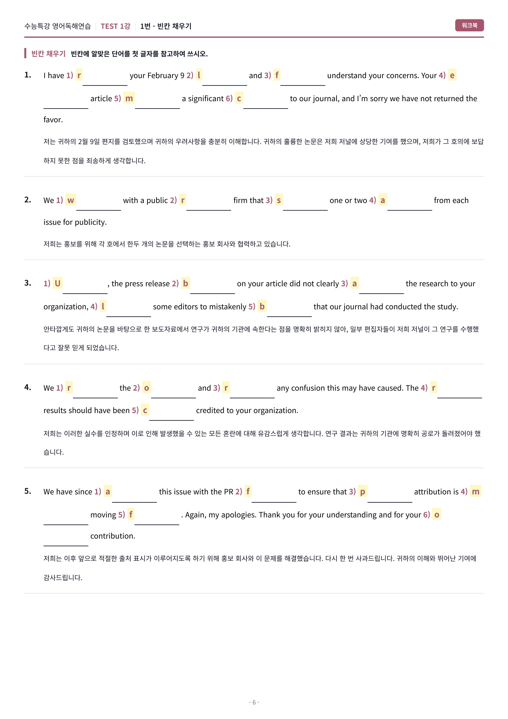 🩷[MINI TEST 1강] 워크북 [2027 수능특강영어독해연습]🩷