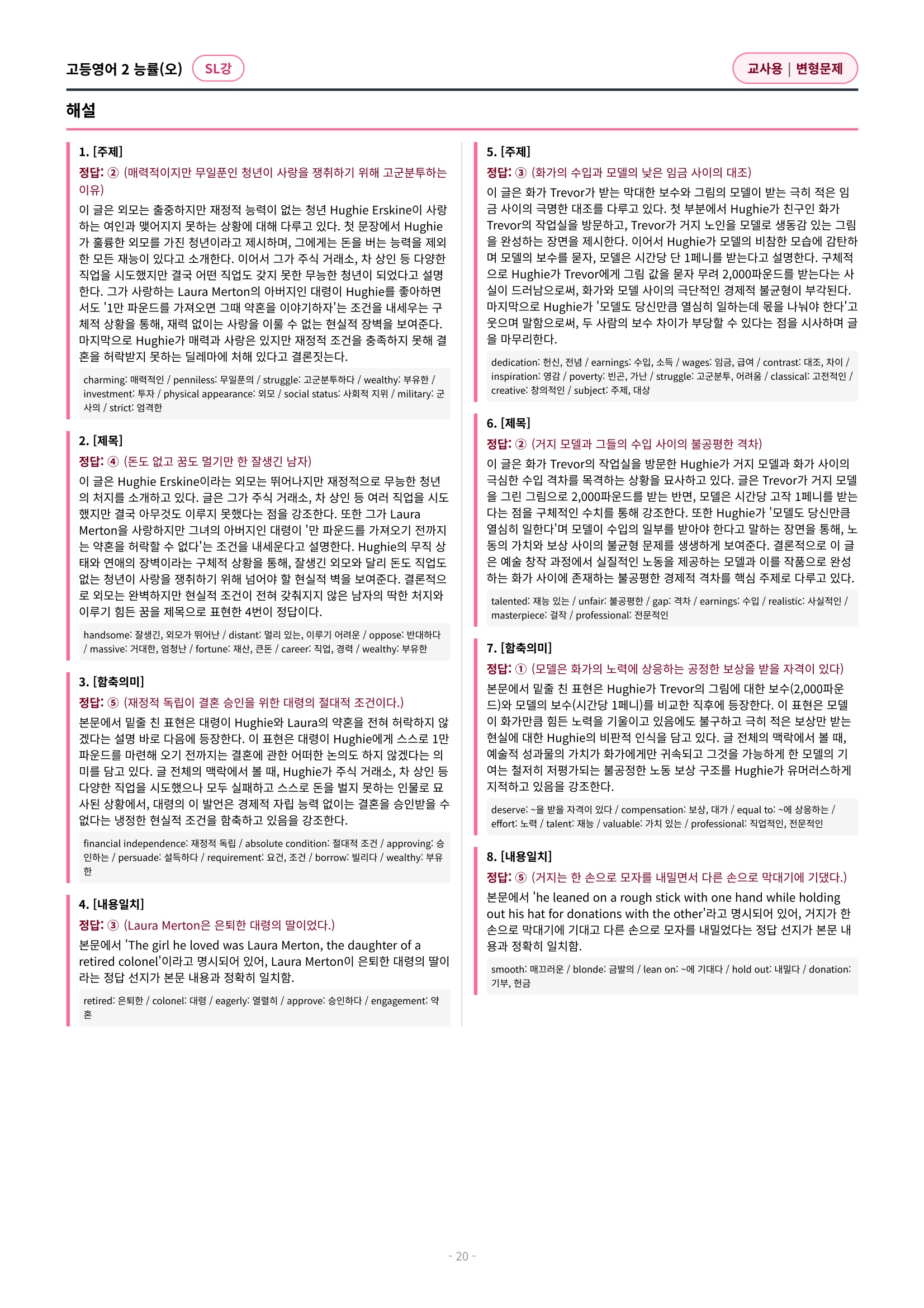 🩷 (고등영어2) 능률(오) SL과 변형문제 (123제)🩷