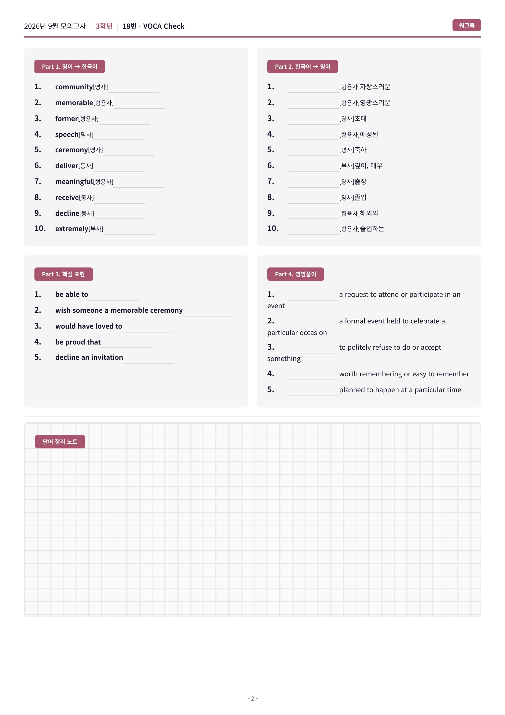 🩷(30% 패키지 할인) [2026년 9월 모의고사] [3학년][올인원 패키지]🩷