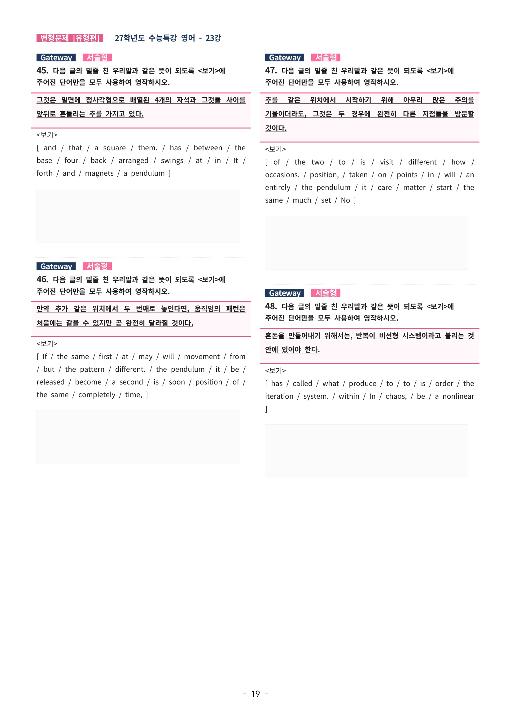 🩵[한글파일] 2027학년도 수능특강 영어 변형문제 (유형편) : 23강 (62제)🩵