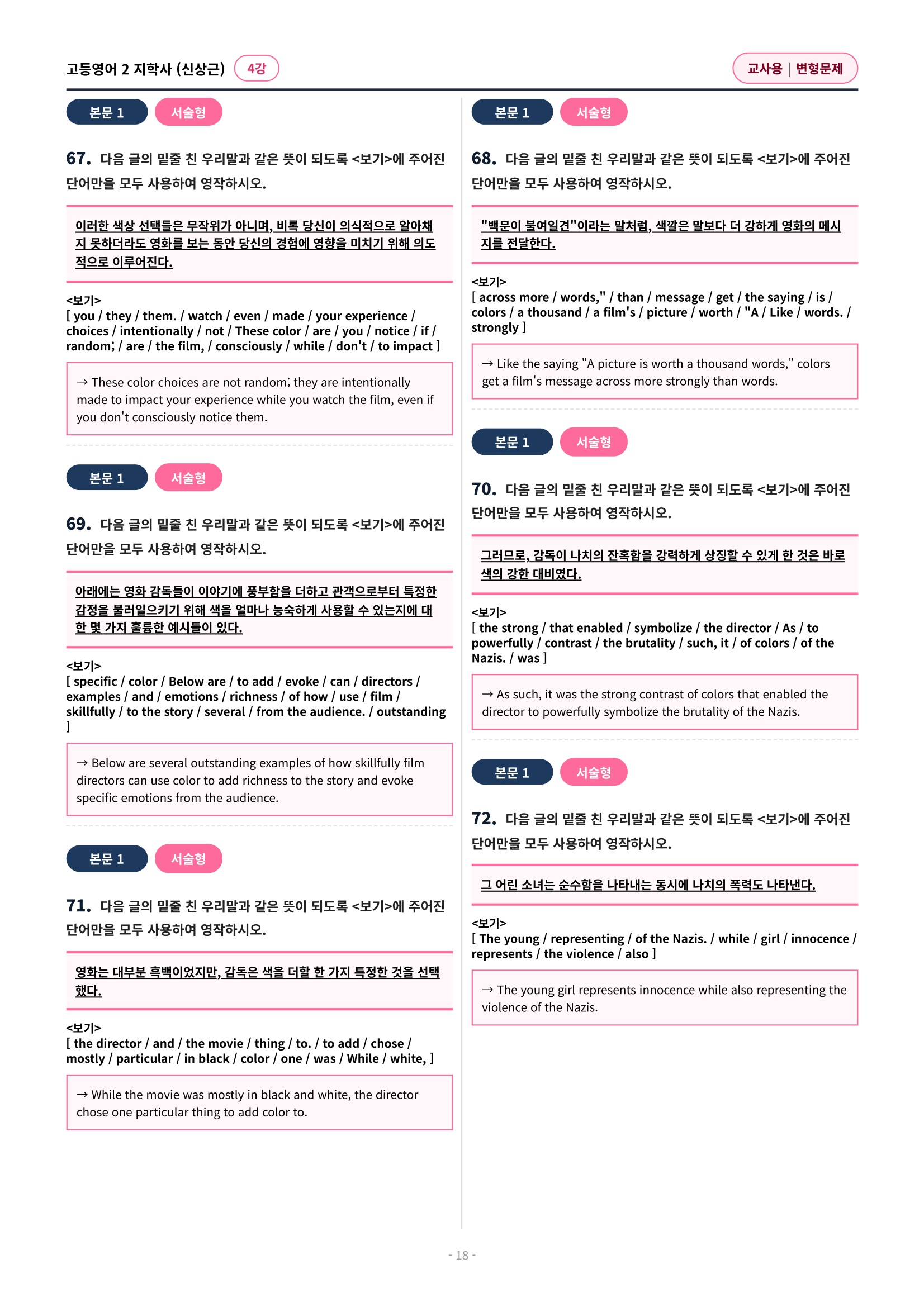 🩷 (고등영어2) 지학사 (신) 4과 변형문제 🩷
