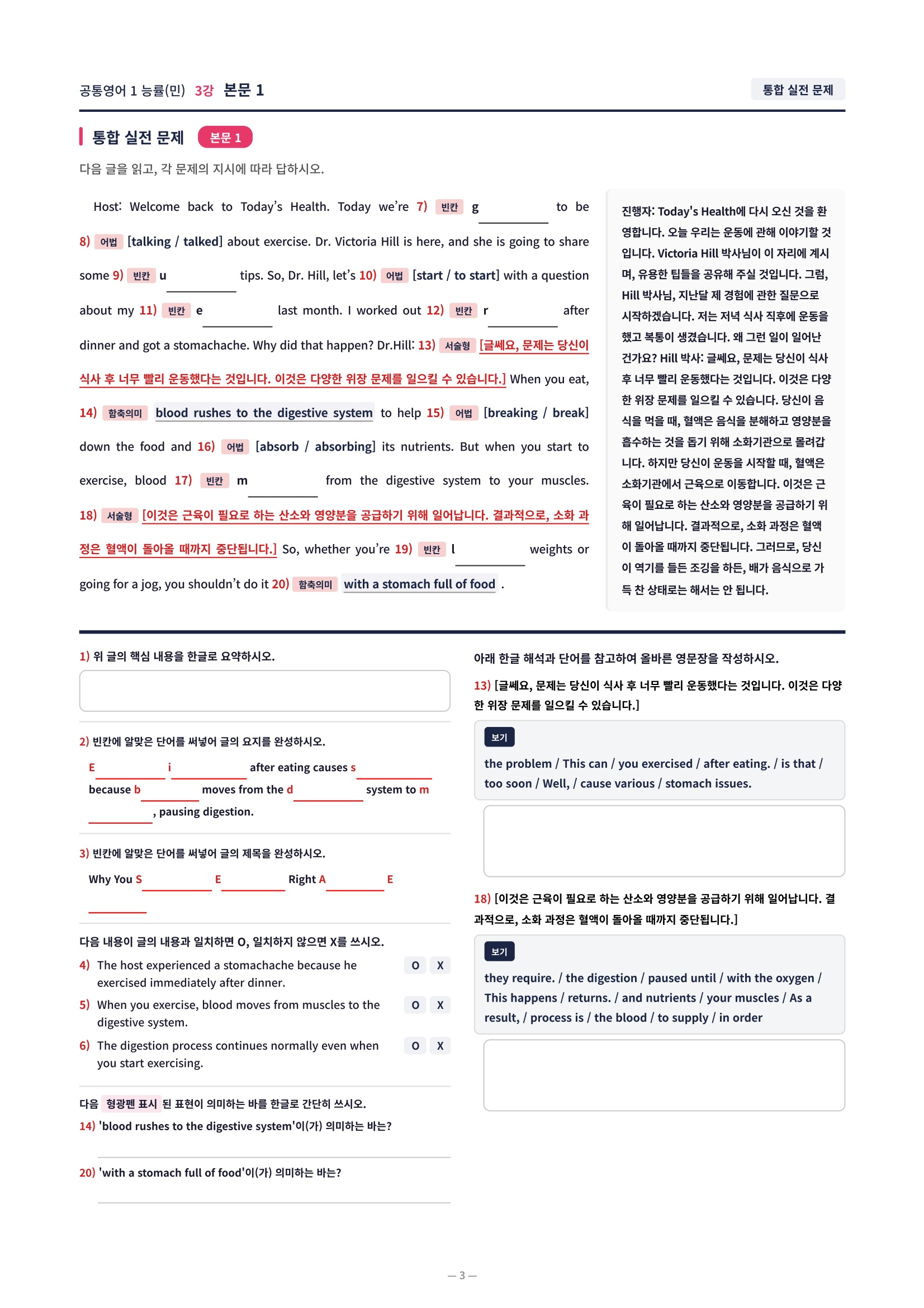 ❤️[3강]공통영어 1 능률(민) [직전보강+삽화+통합문제]❤️
