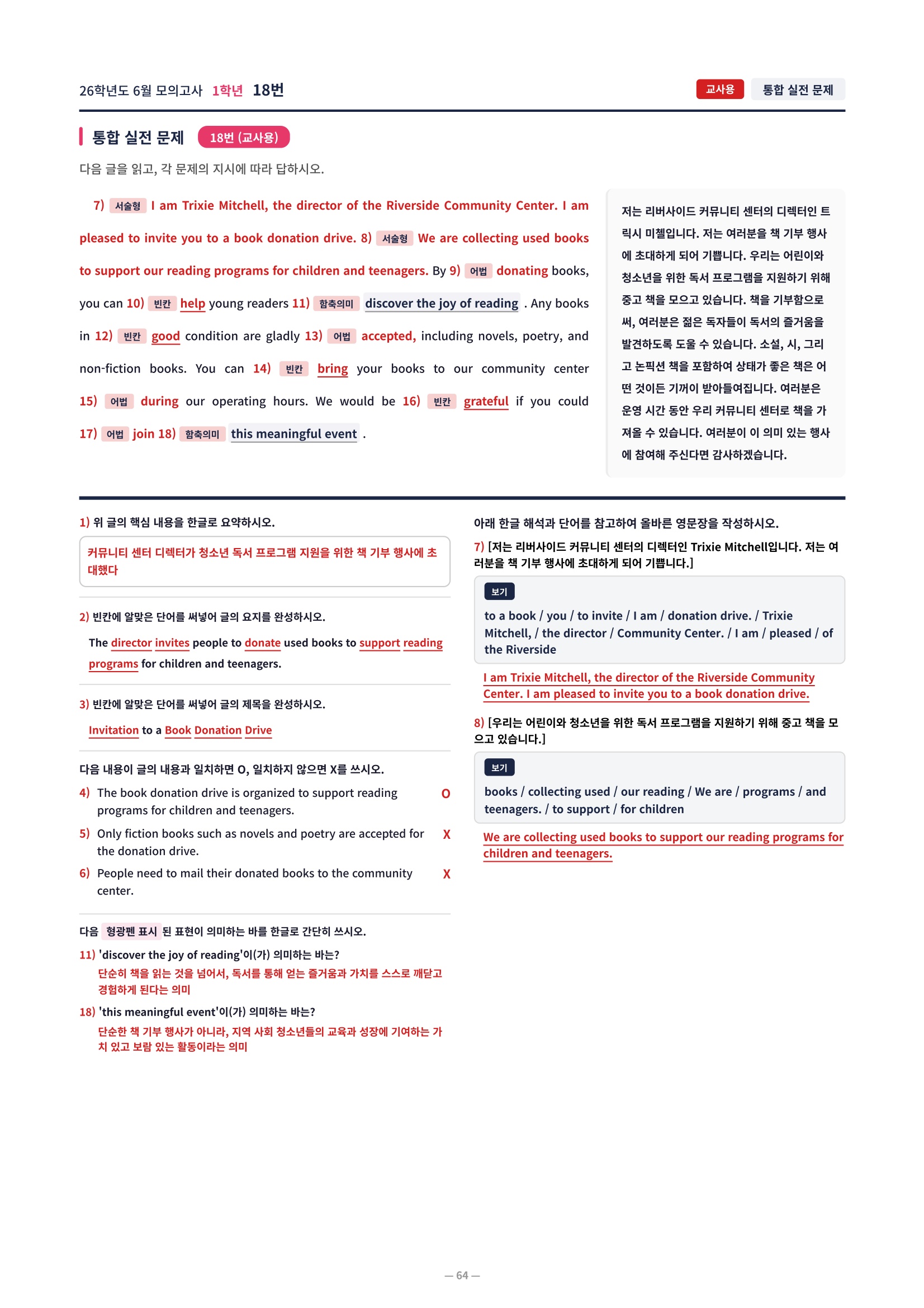❤️[6월 1학년][직전보강+삽화+통합문제] 2026년 6월 모의고사❤️