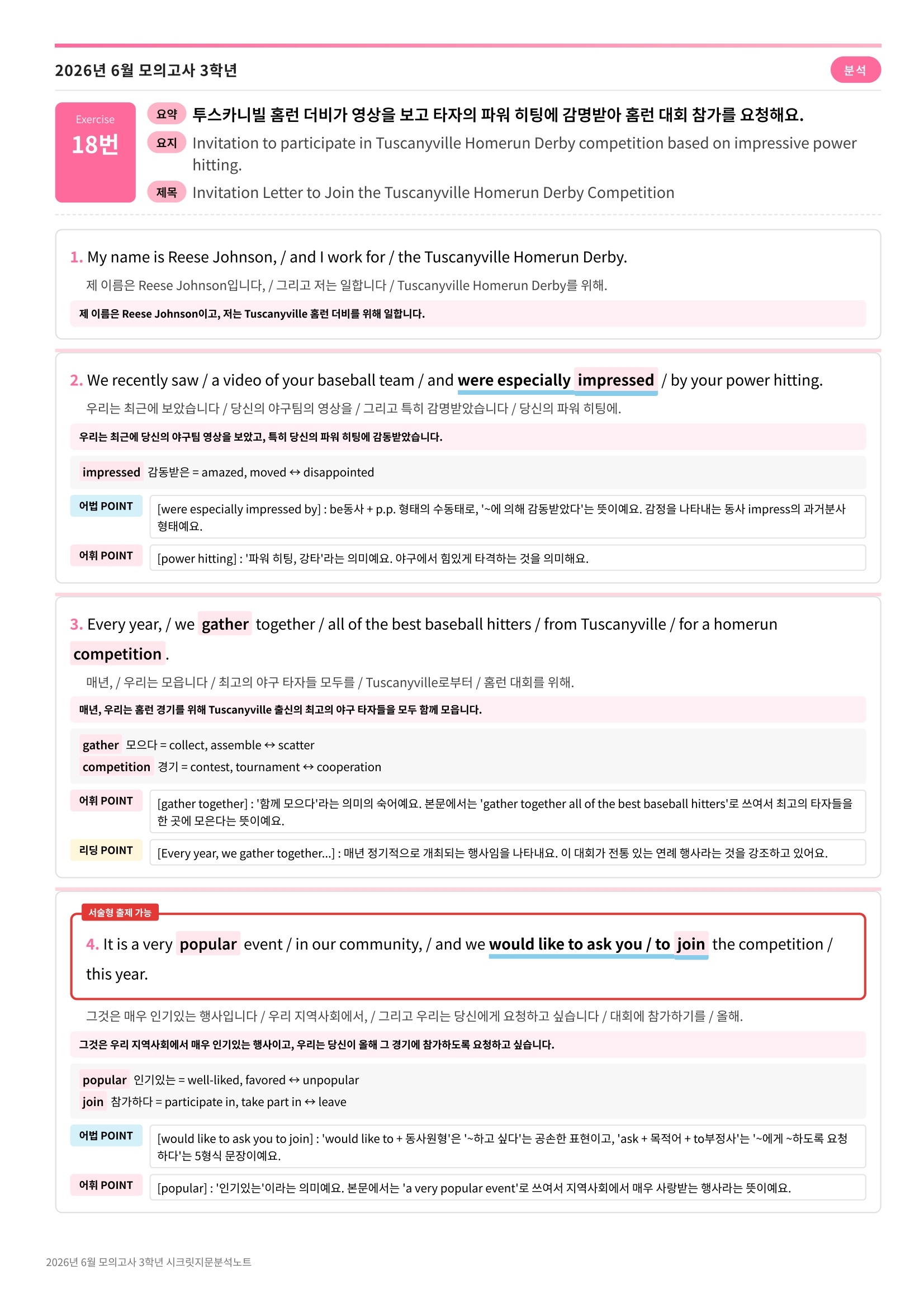 🩷[2026년 6월 모의고사][3학년] 지문분석+단어장+파이널체크🩷