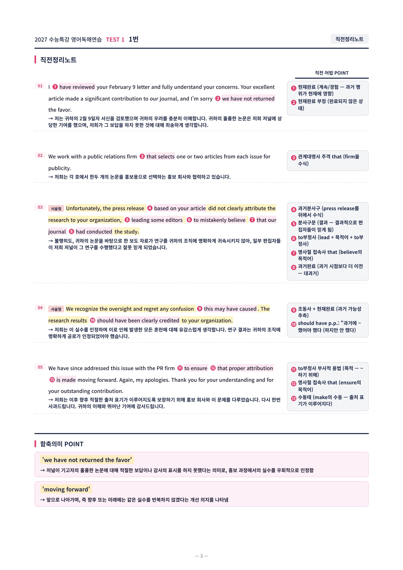 ❤️[TEST 1강][직전보강+삽화+통합문제] 2027 수능특강 영어독해연습❤️