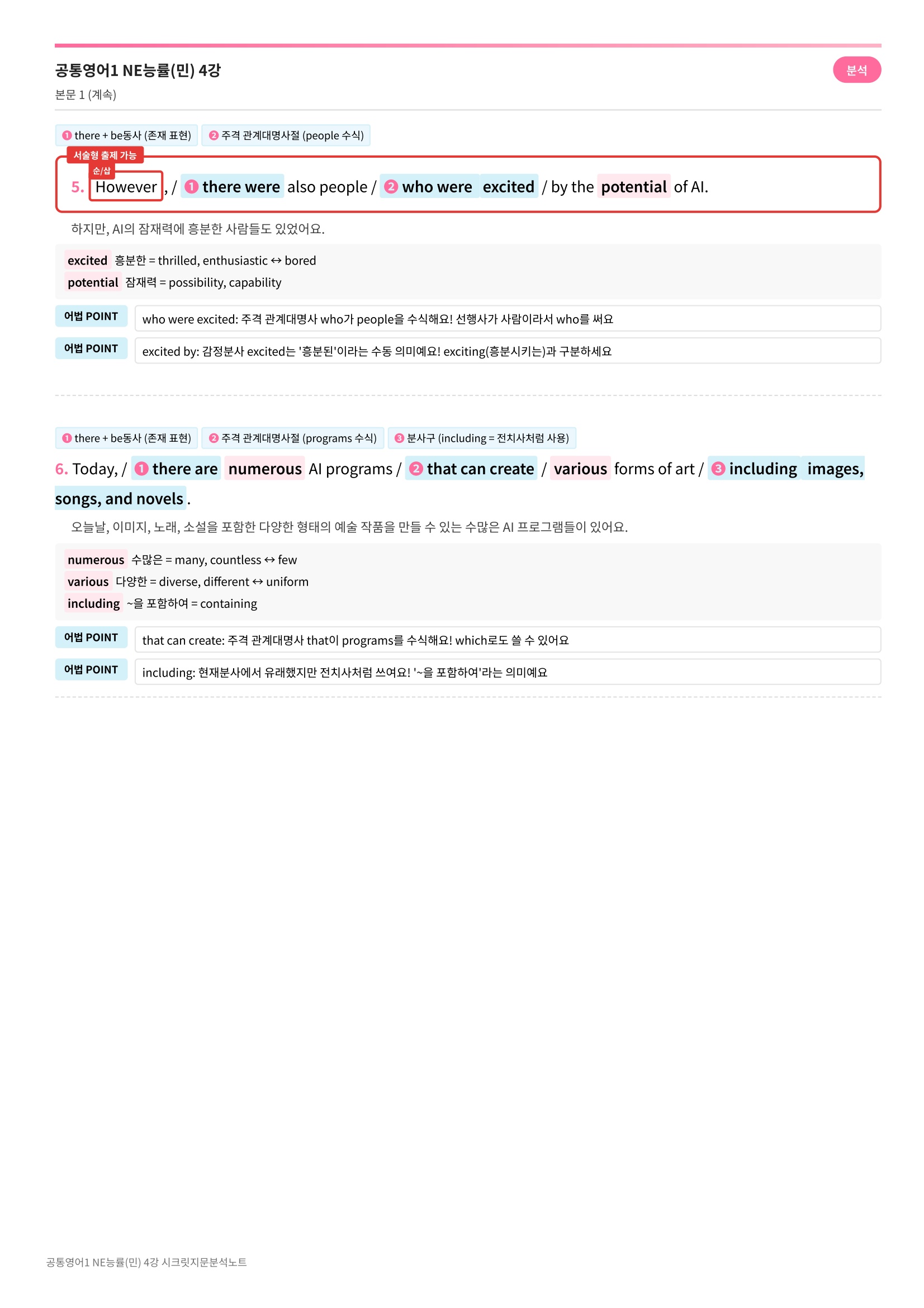 🩷[공통1] 능률(민) 4과 시크릿지문분석노트🩷