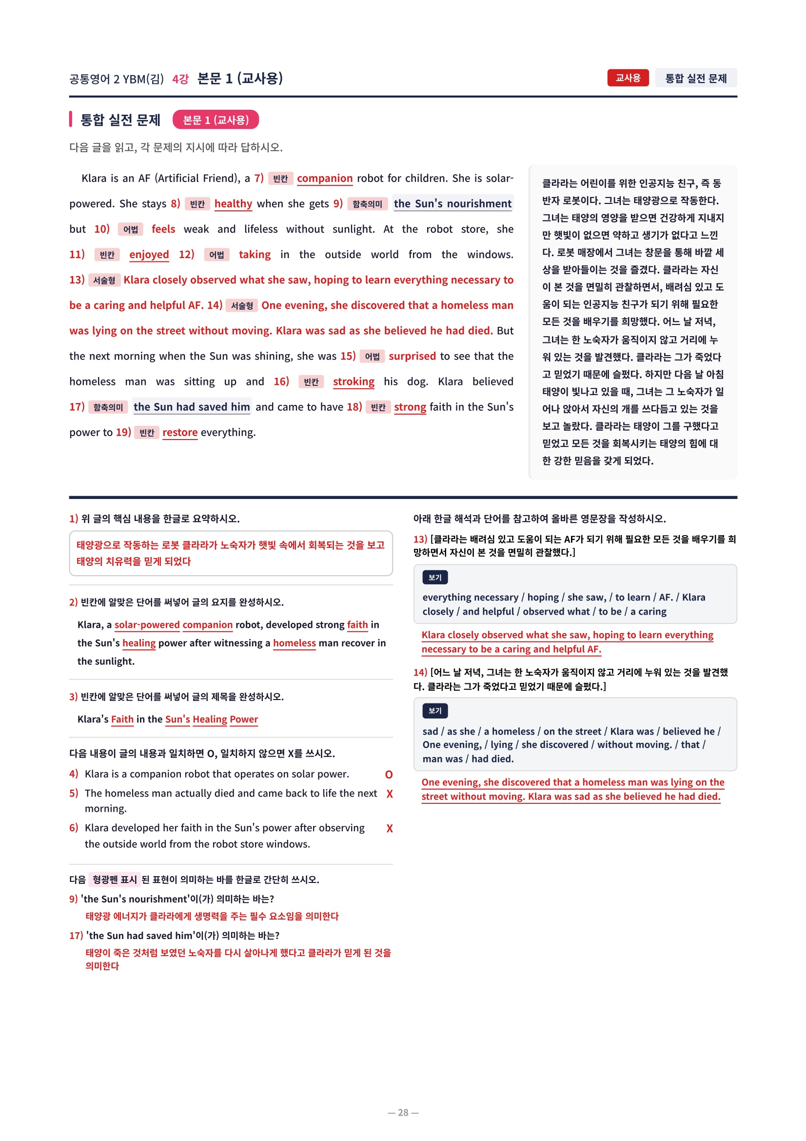 ❤️[4강] 공통영어 2 YBM(김) 직전보강+삽화+통합문제]❤️ 복제