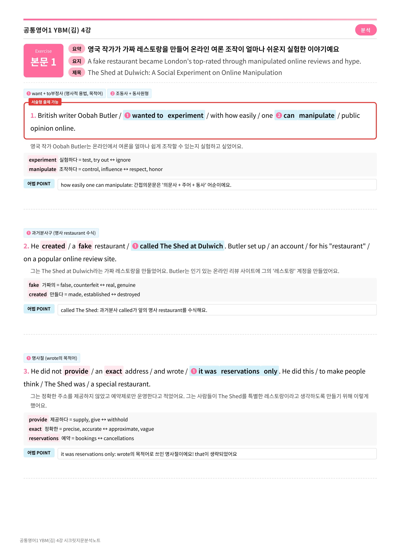 🩷[공통1] YBM(김) 4과 시크릿지문분석노트🩷