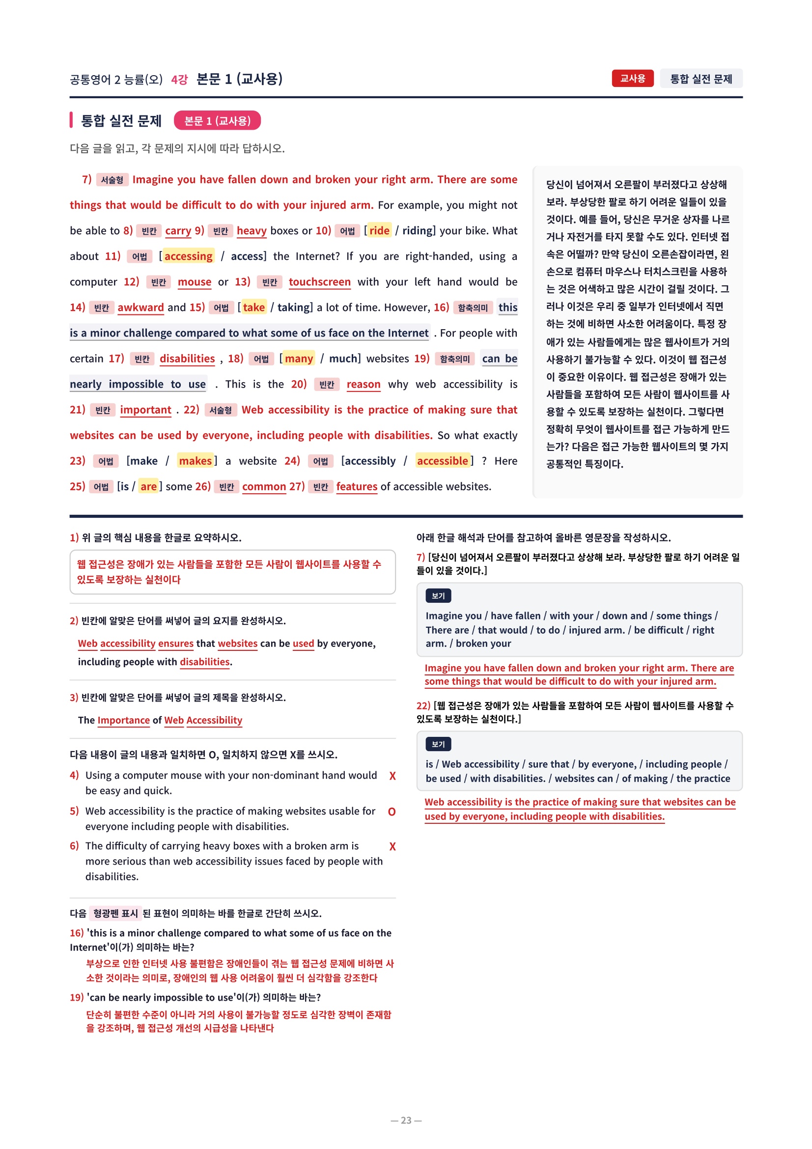 ❤️[4강] 공통영어 2 능률 (오) 직전보강+삽화+통합문제]❤️