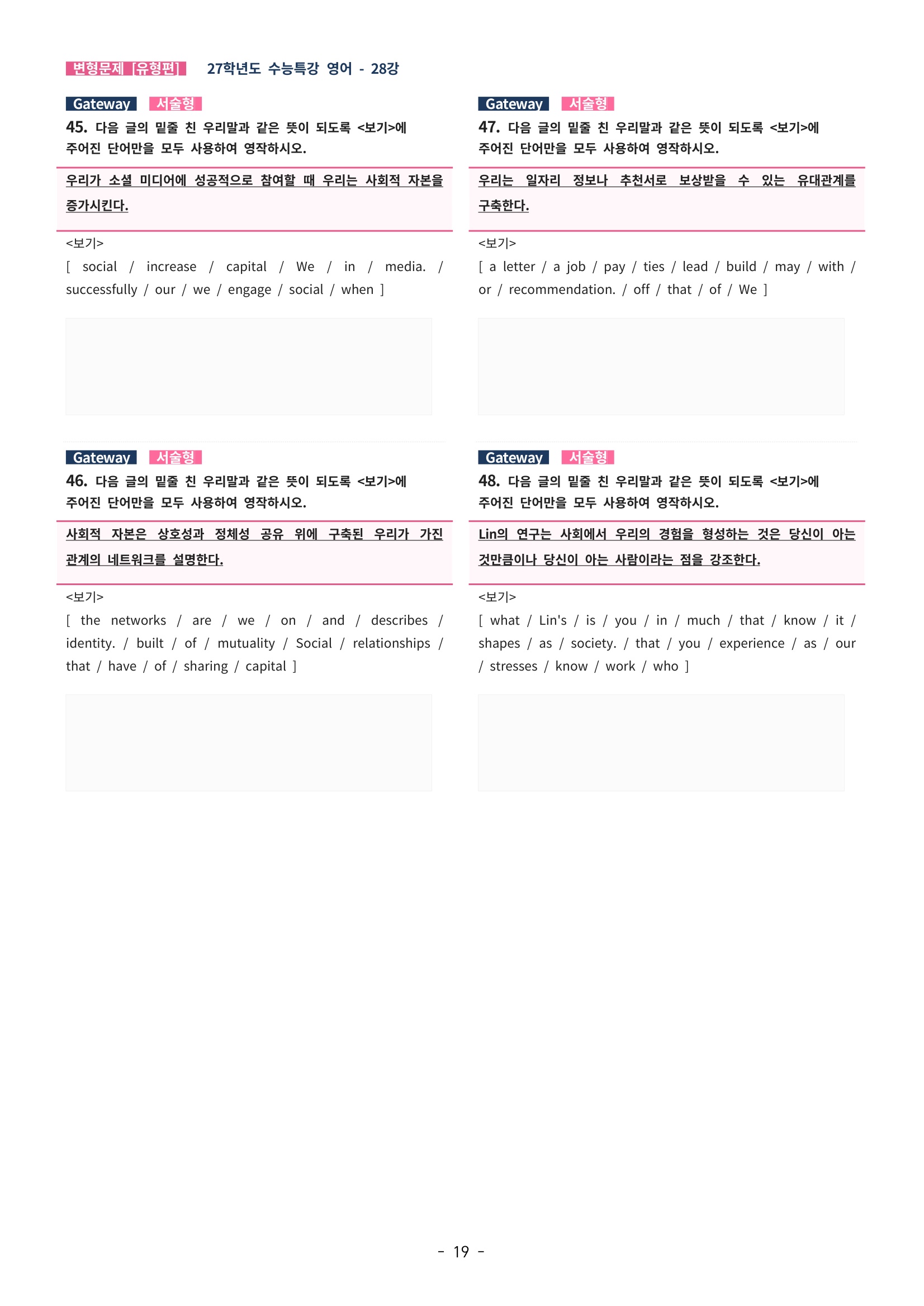 🩵[한글파일] 2027학년도 수능특강 영어 변형문제 (유형편) : 28강 (60제)🩵