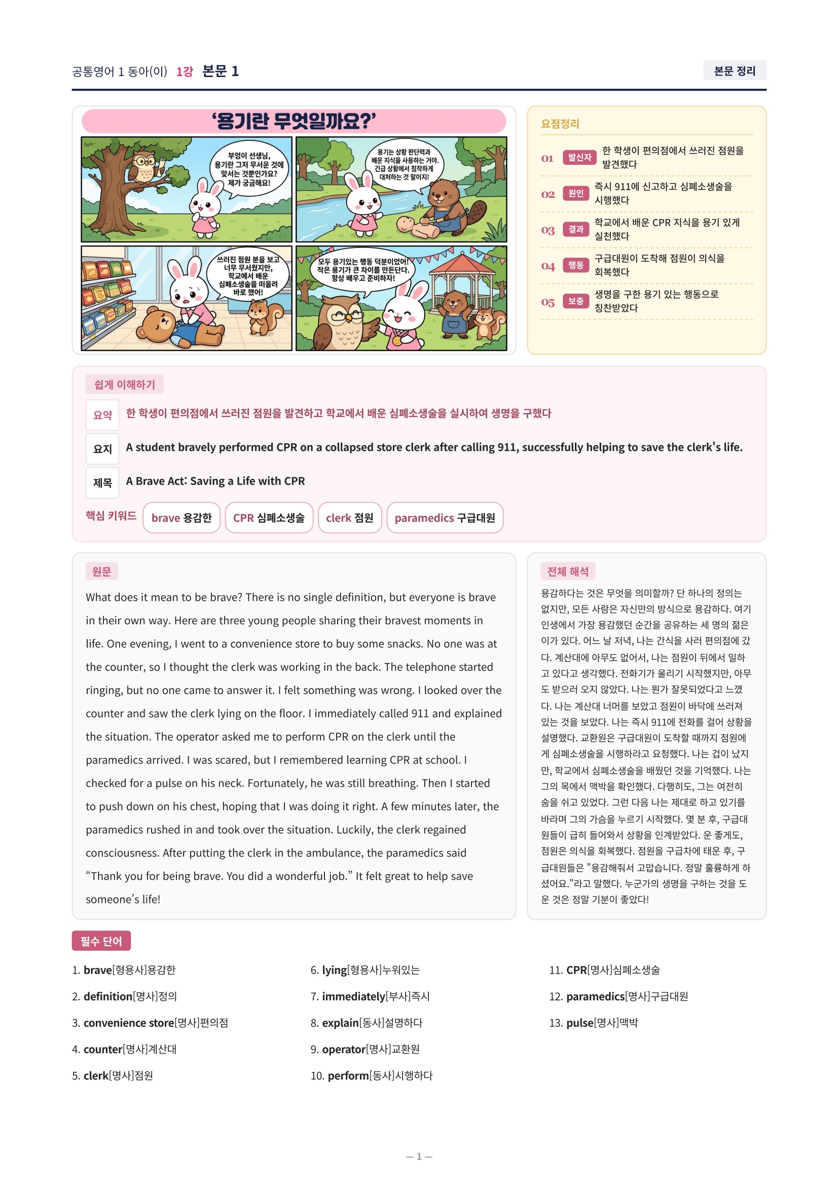 ❤️[1강]공통영어 1 동아(이) [직전보강+삽화+통합문제]❤️