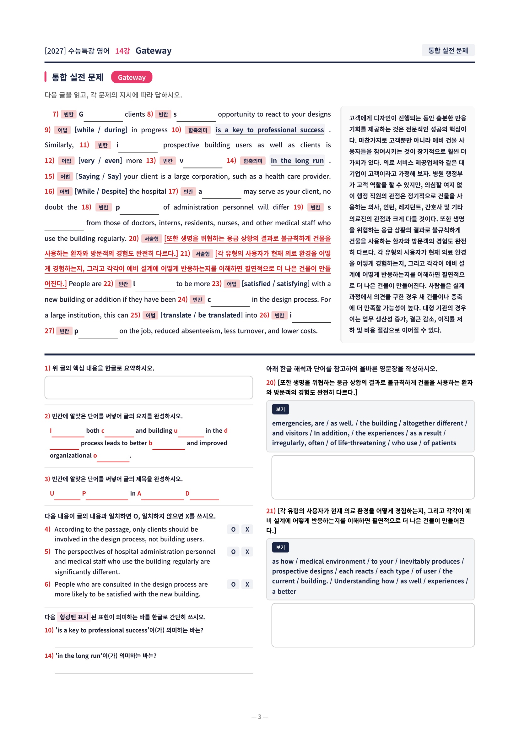 ❤️[14강][컴팩트직전보강+삽화+통합문제] 2027 수능특강 영어❤️