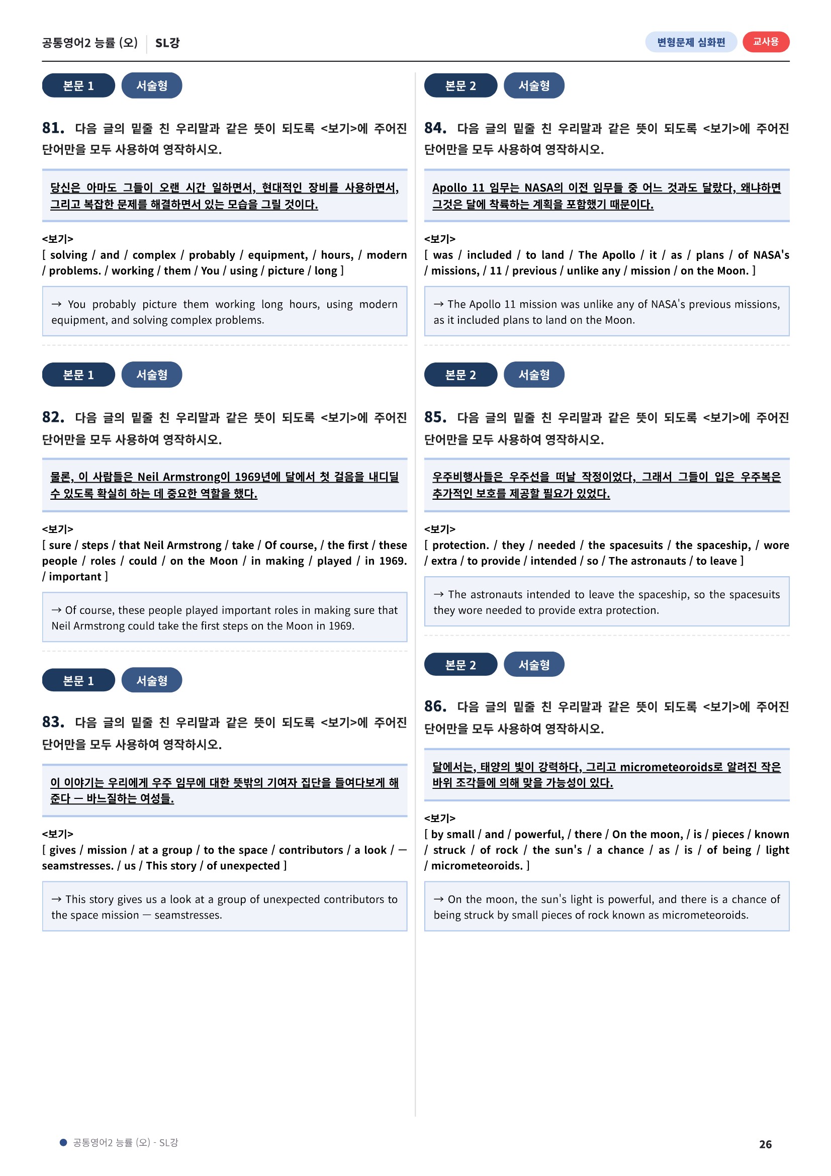💓[공통영어2]능률(오) SL[심화변형-어법어휘서술형](148제)💓
