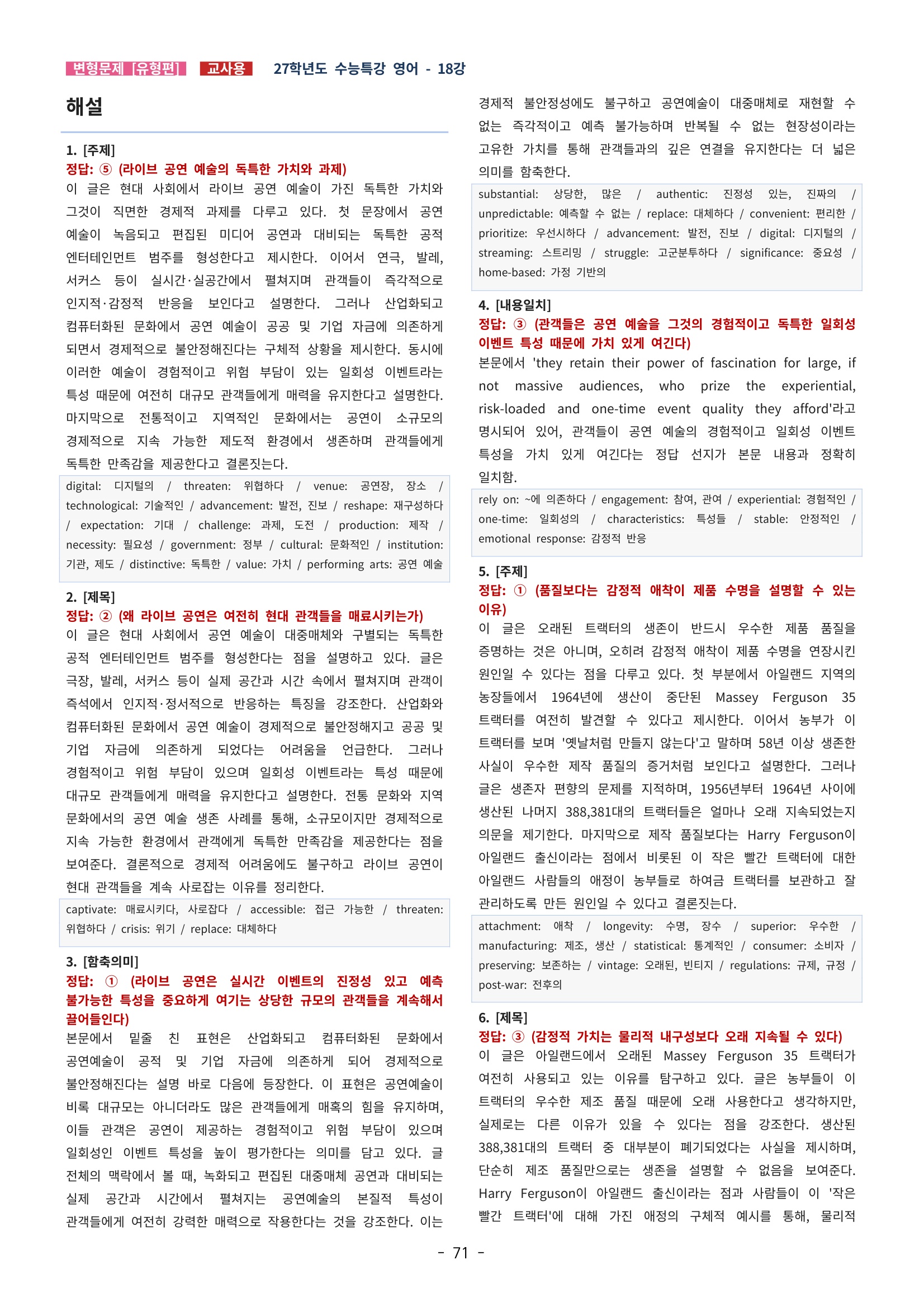🩵[한글파일] 2027학년도 수능특강 영어 변형문제 (유형편) : 18강 (77제)🩵