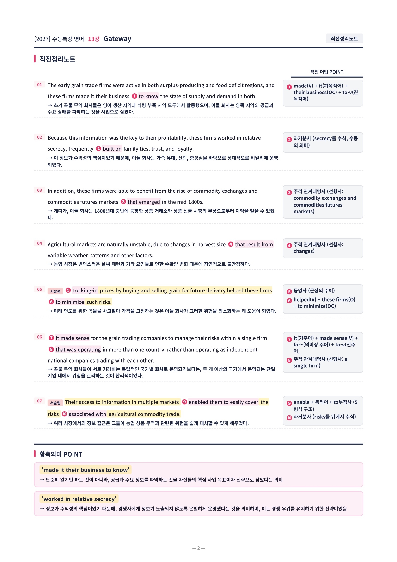 ❤️[13강][컴팩트직전보강+삽화+통합문제] 2027 수능특강 영어❤️