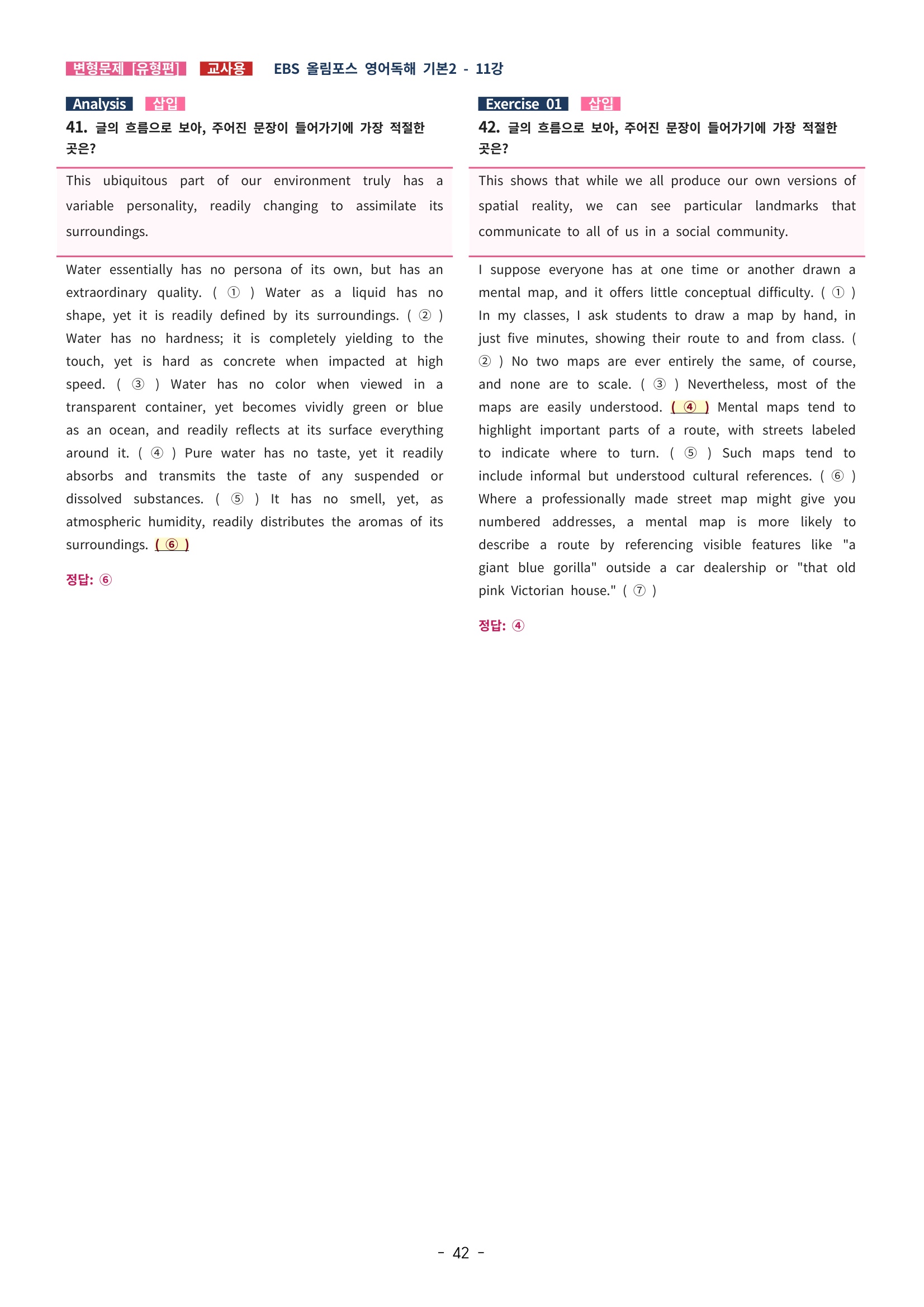 🩵[한글파일] 올림포스 영어독해기본 1(변형문제 유형편) : 11강 (61제)🩵