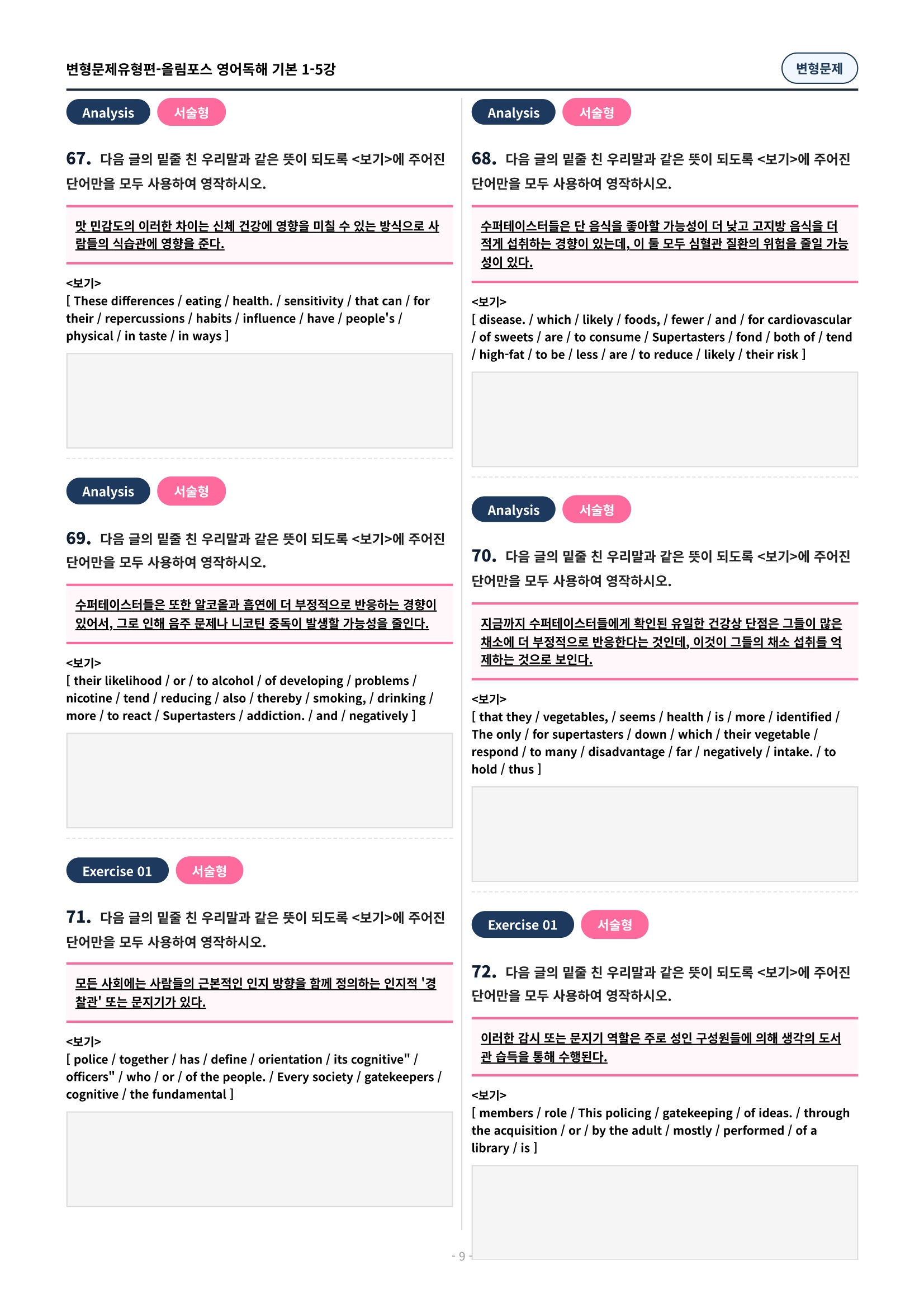 🩷[5과][변형문제] 올림포스 영어독해기본 1🩷
