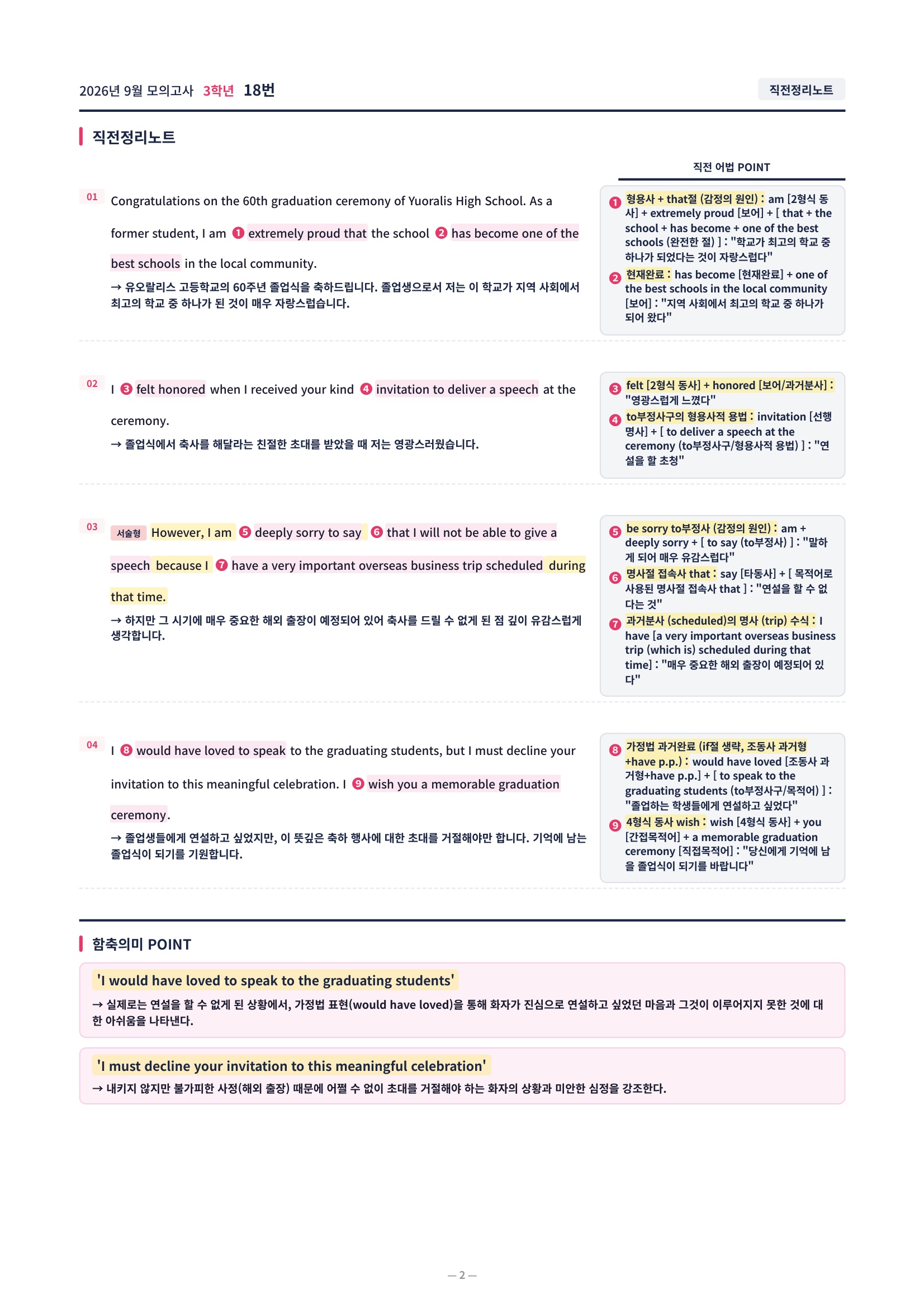 ❤️[9월 3학년][직전보강+삽화+통합문제] 2026년 9월 모의고사❤️