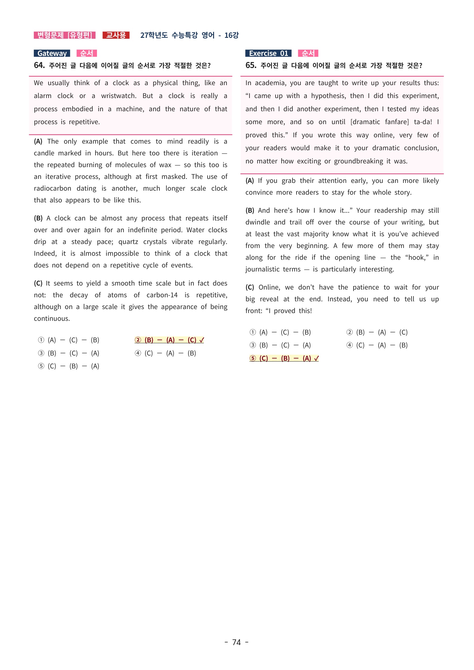 🩵[한글파일] 2027학년도 수능특강 영어 변형문제 (유형편) : 16강 (107제)🩵