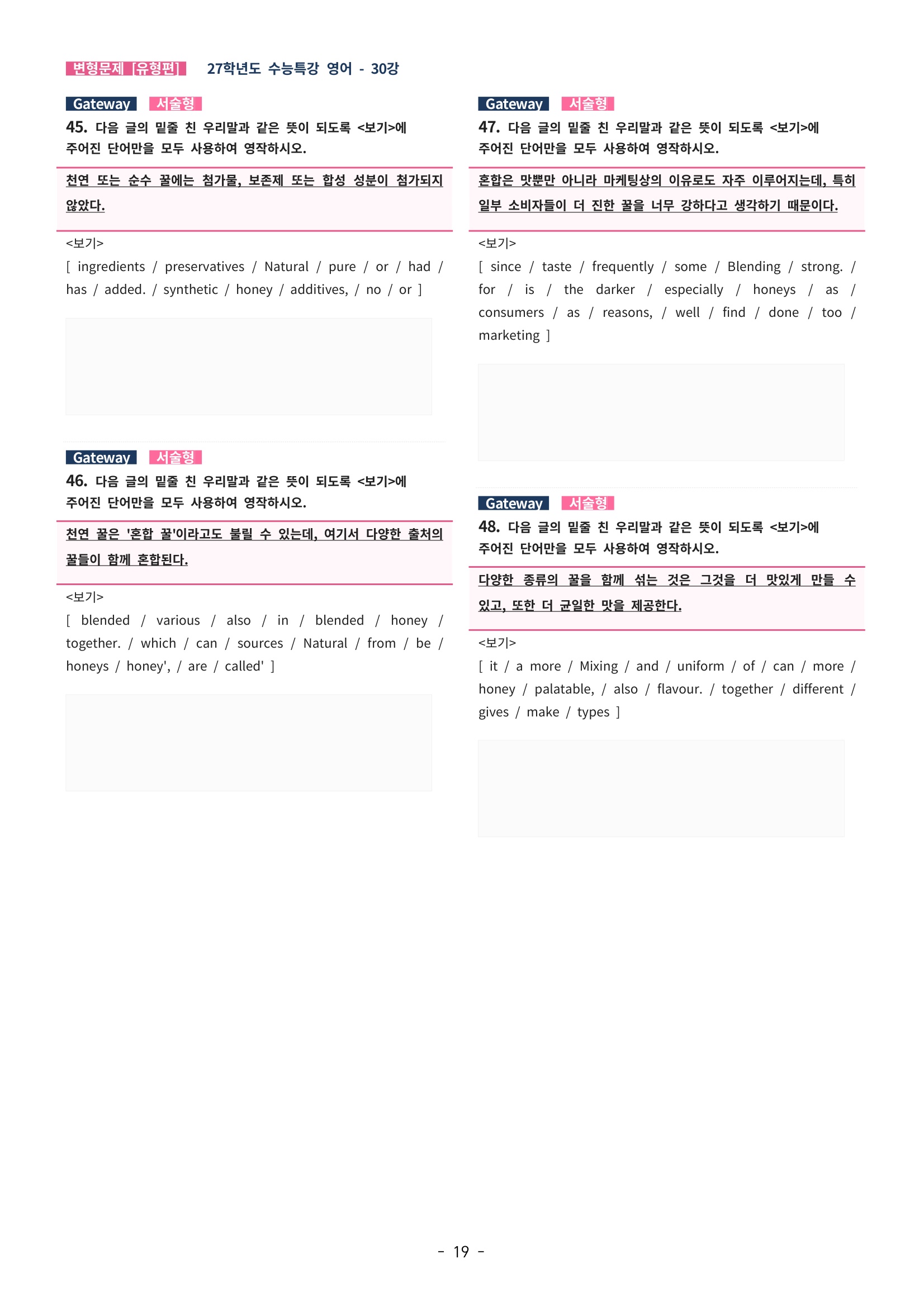 🩵[한글파일] 2027학년도 수능특강 영어 변형문제 (유형편) : 30강 (61제)🩵