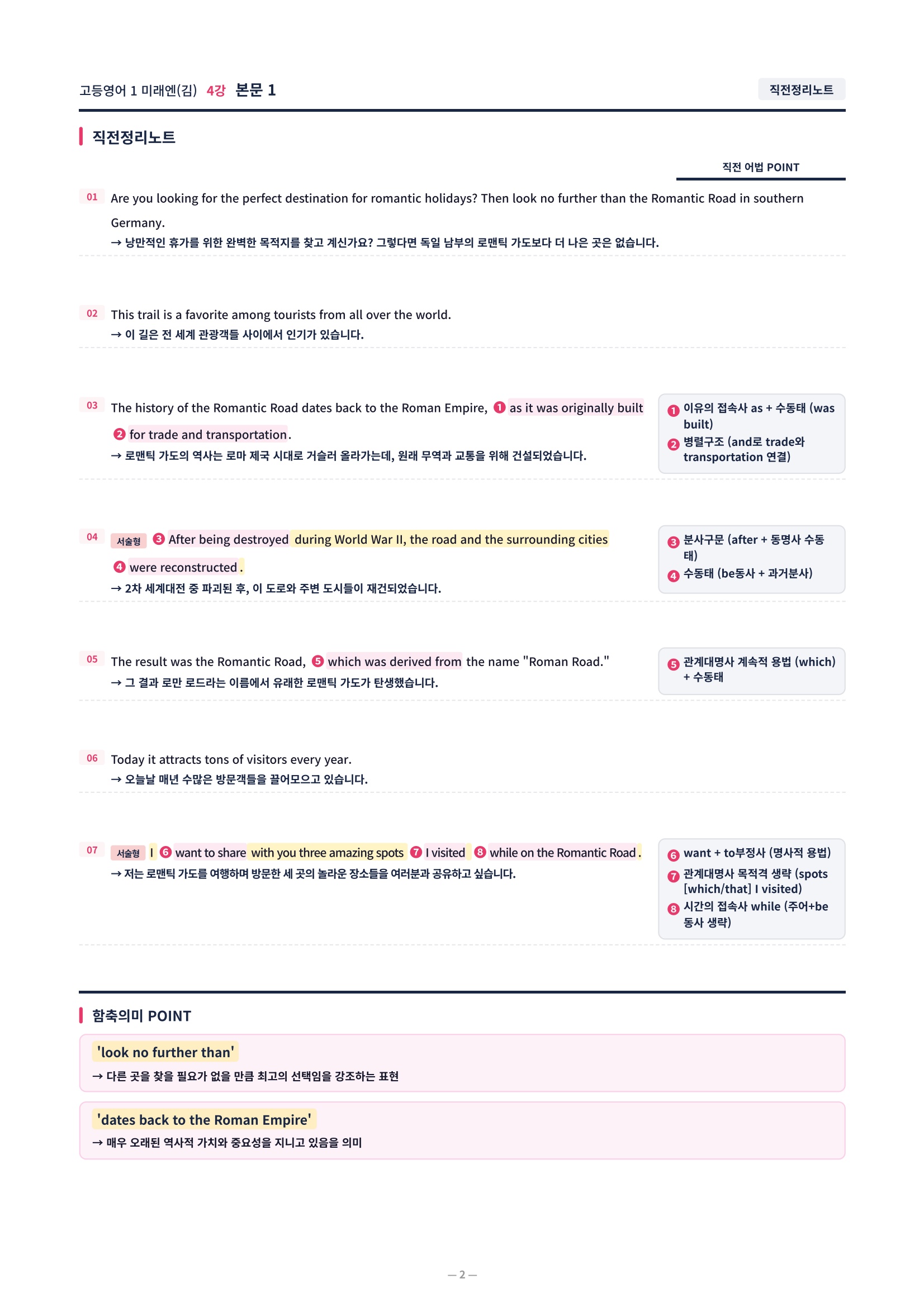 ❤️[4강]고등영어 1 미래엔(김) [직전보강+삽화+통합문제]❤️