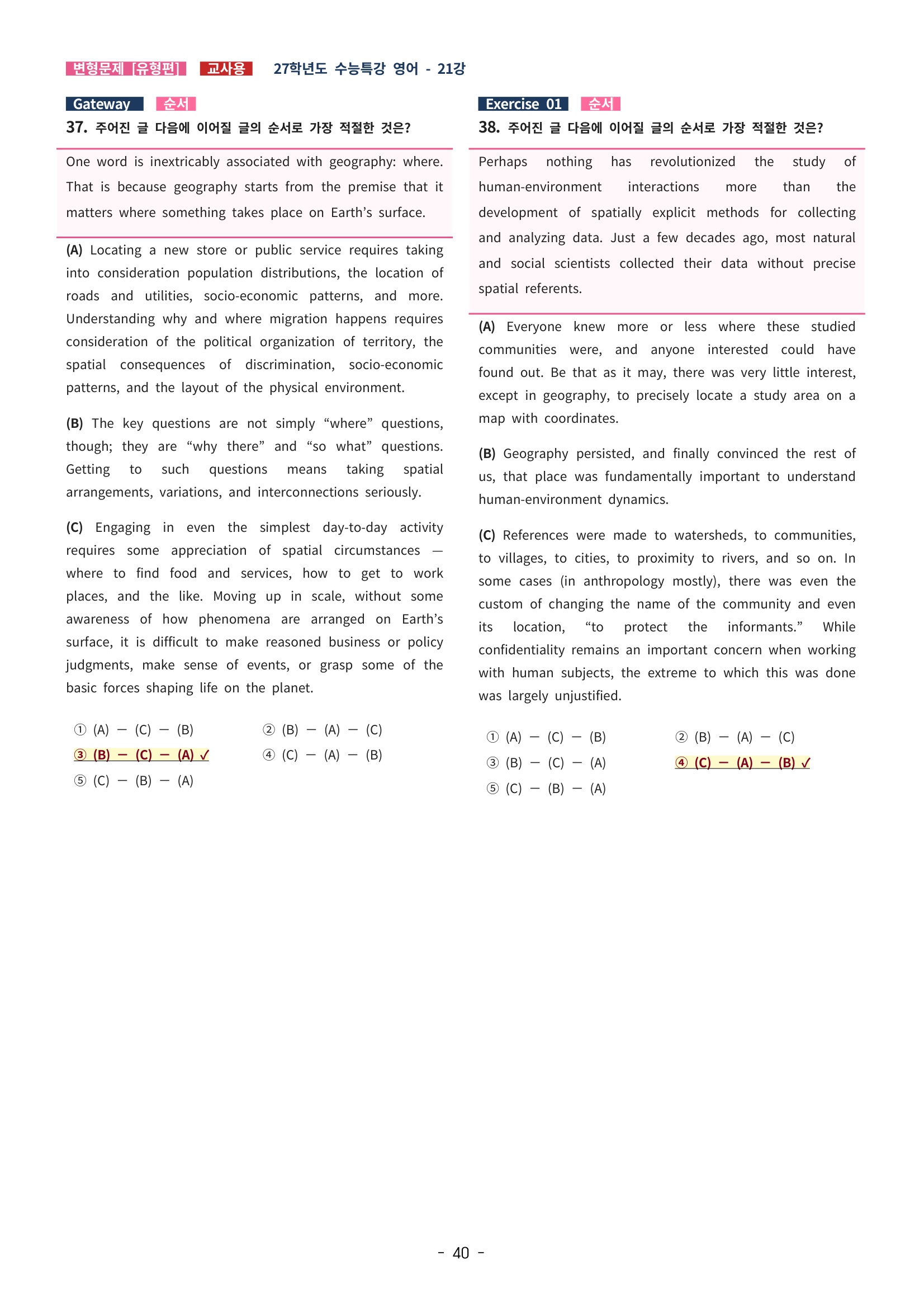 🩵[한글파일] 2027학년도 수능특강 영어 변형문제 (유형편) : 21강 (61제)🩵