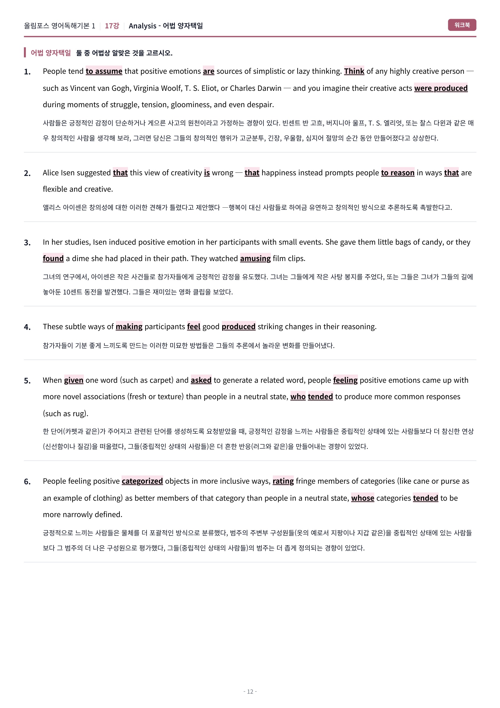 🩷[17강][워크북] 올림포스 영어독해 기본 1🩷