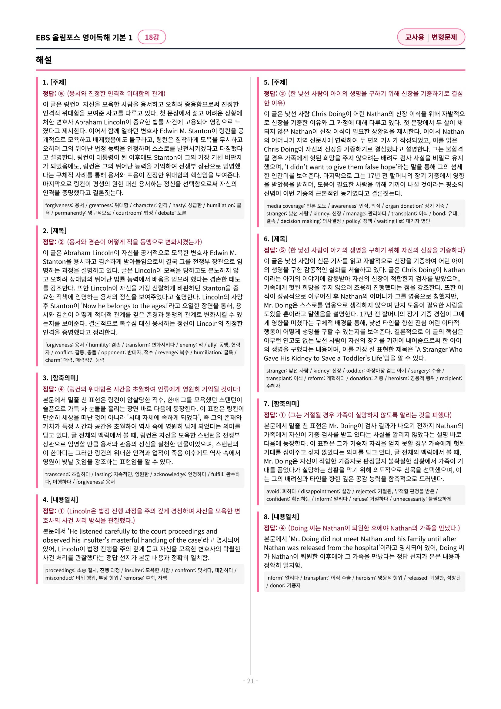 🩷[18과][변형문제] 올림포스 영어독해의기본 1🩷