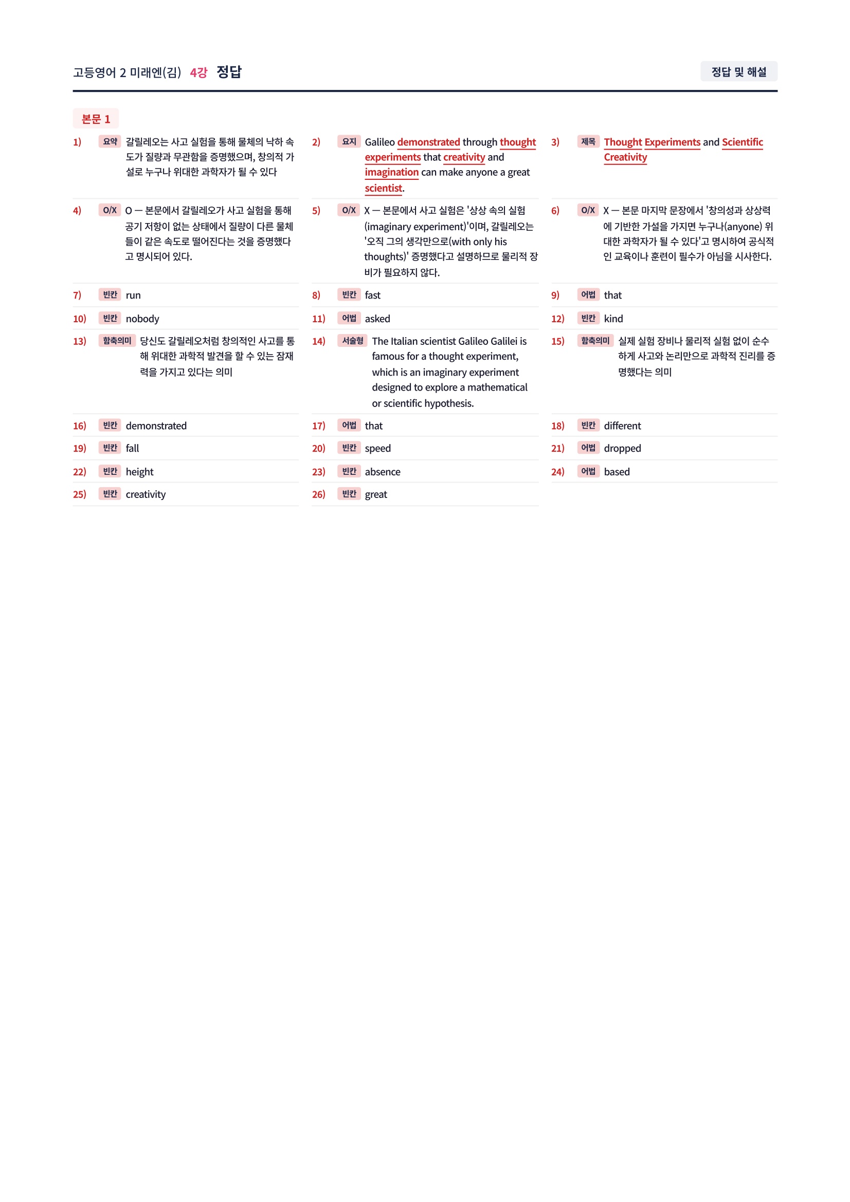 ❤️[4강] 고등영어 2 미래엔 (김) 직전보강+삽화+통합문제]❤️